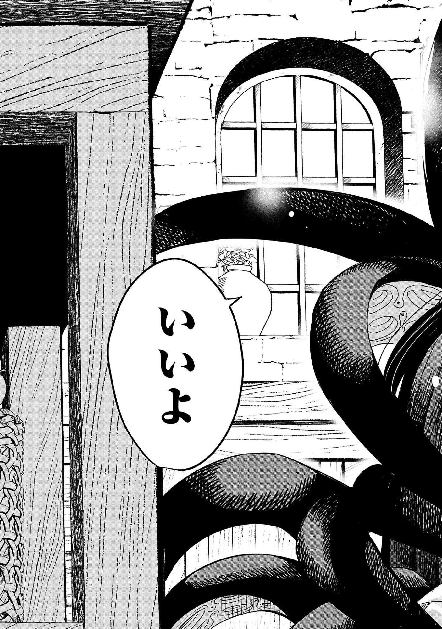 Koushaku Reijou no Rouraku Mission Chapter 9.1 9ページ