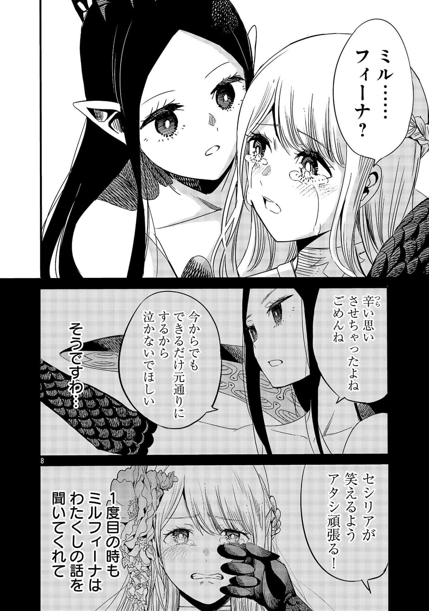 Koushaku Reijou no Rouraku Mission Chapter 9.1 10ページ
