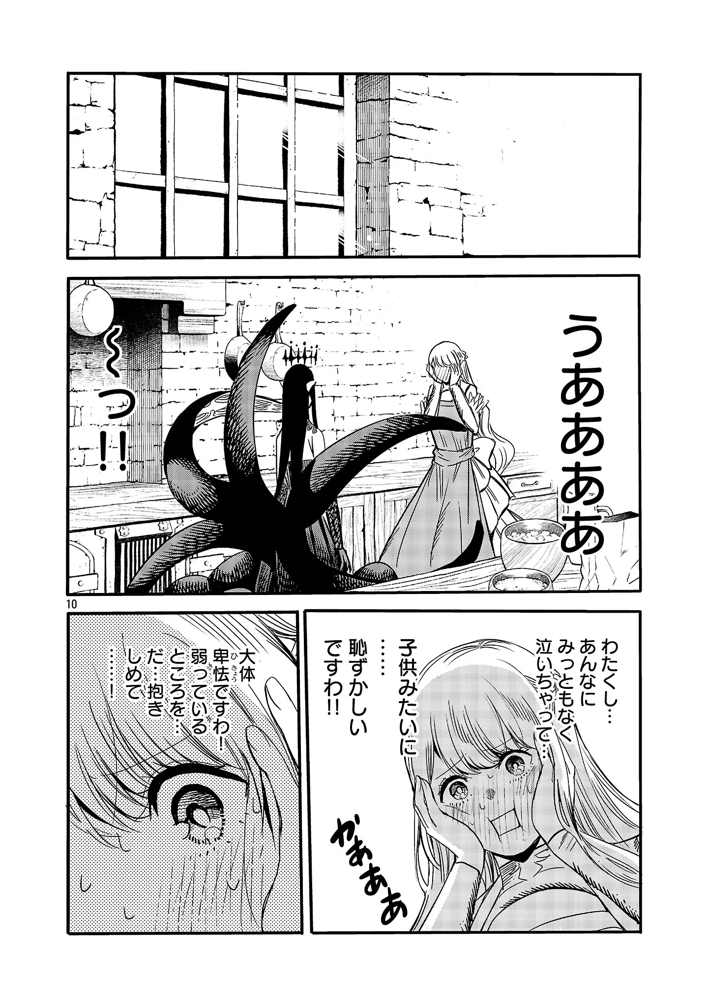Koushaku Reijou no Rouraku Mission Chapter 9.2 1ページ