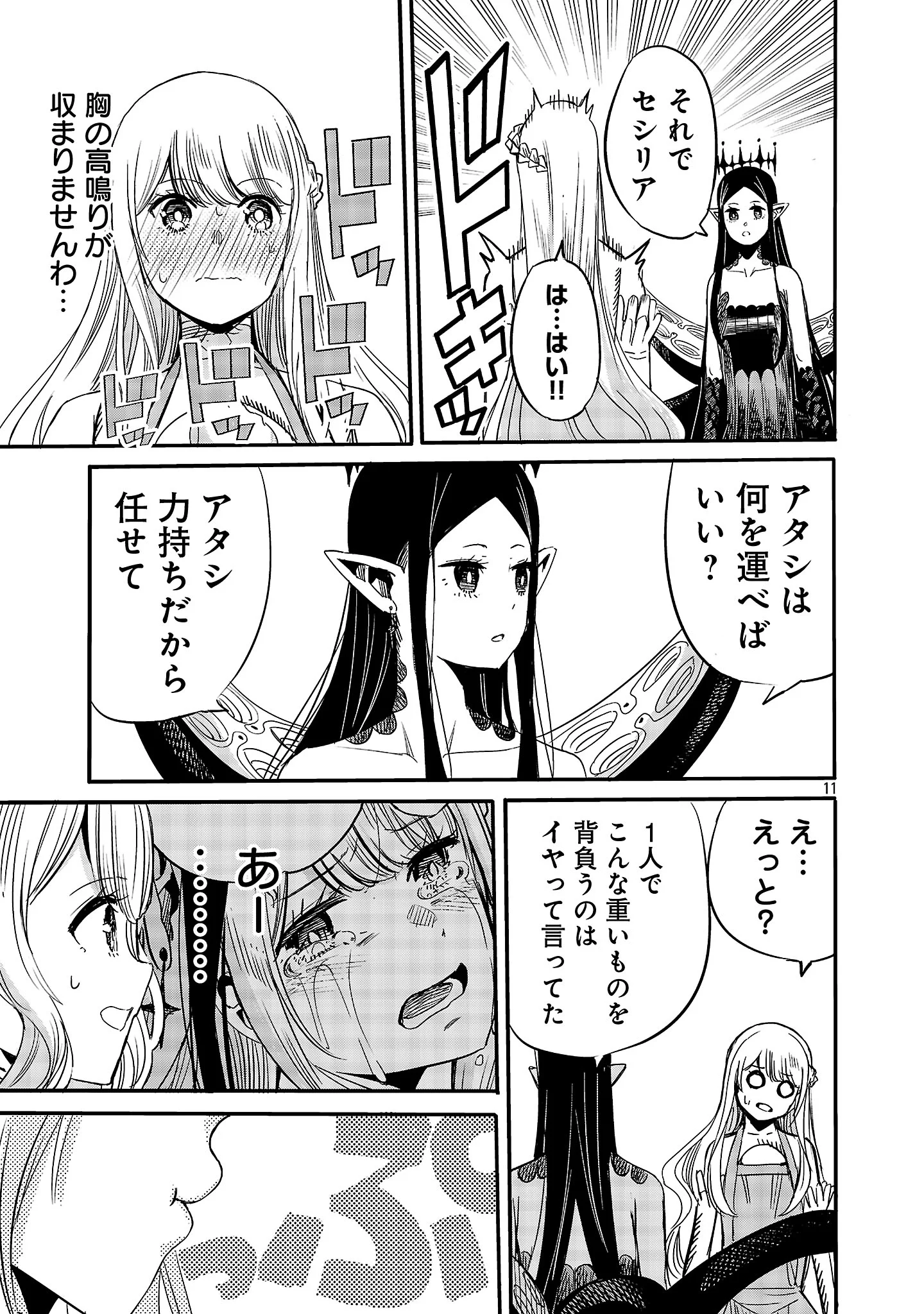 Koushaku Reijou no Rouraku Mission Chapter 9.2 2ページ