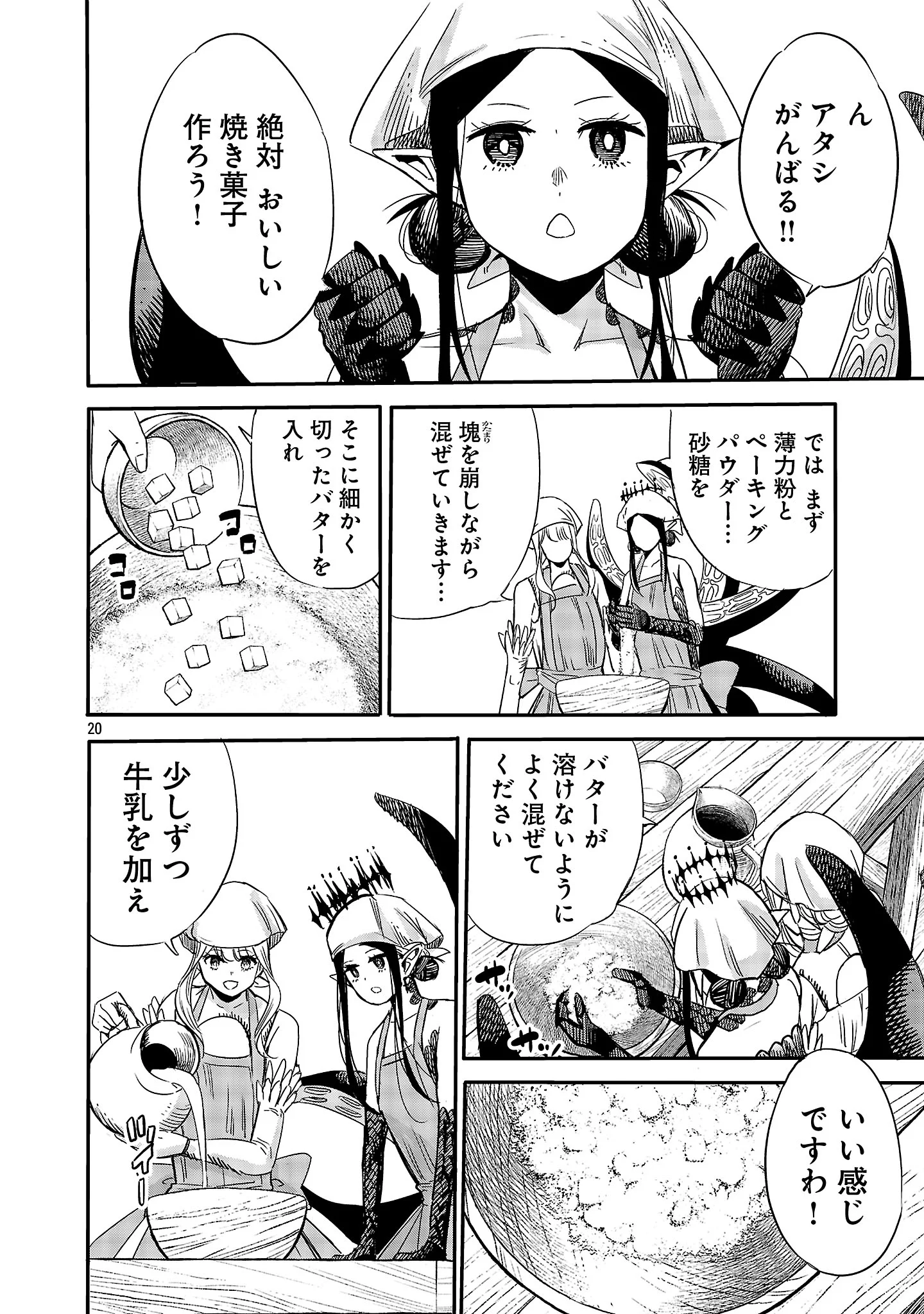 Koushaku Reijou no Rouraku Mission Chapter 9.2 11ページ
