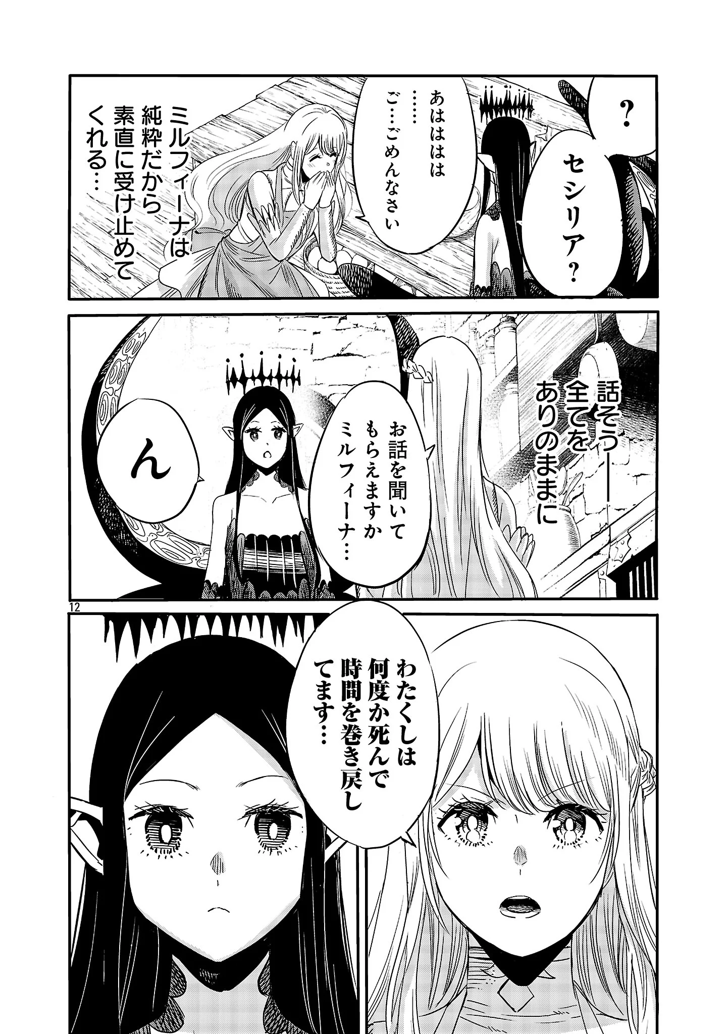 Koushaku Reijou no Rouraku Mission Chapter 9.2 3ページ