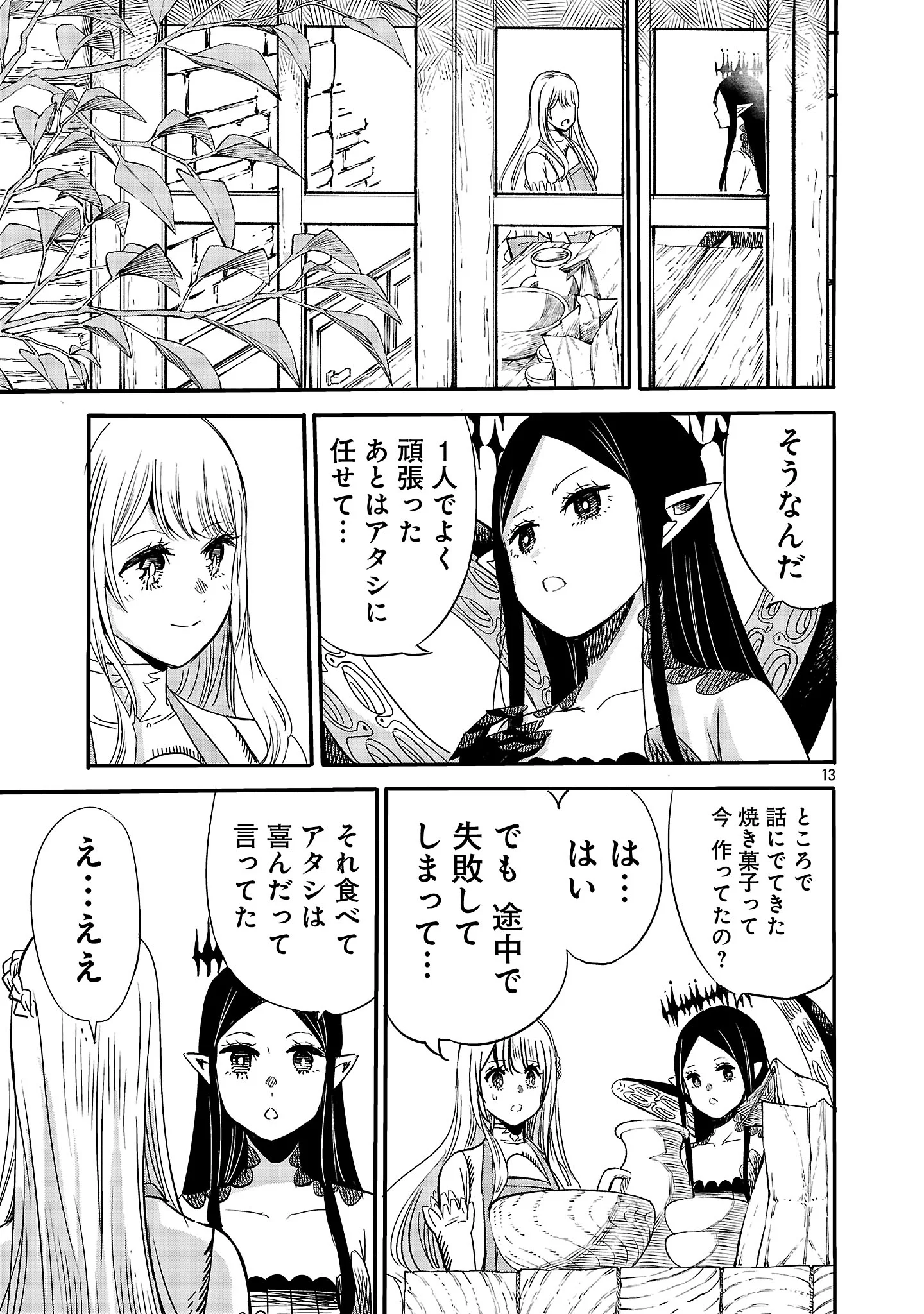 Koushaku Reijou no Rouraku Mission Chapter 9.2 4ページ