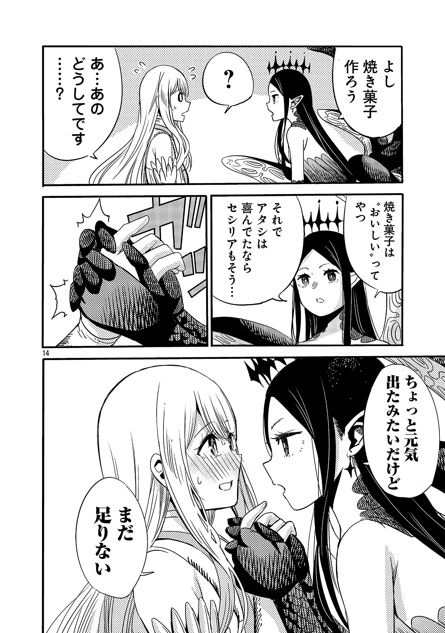 Koushaku Reijou no Rouraku Mission Chapter 9.2 5ページ