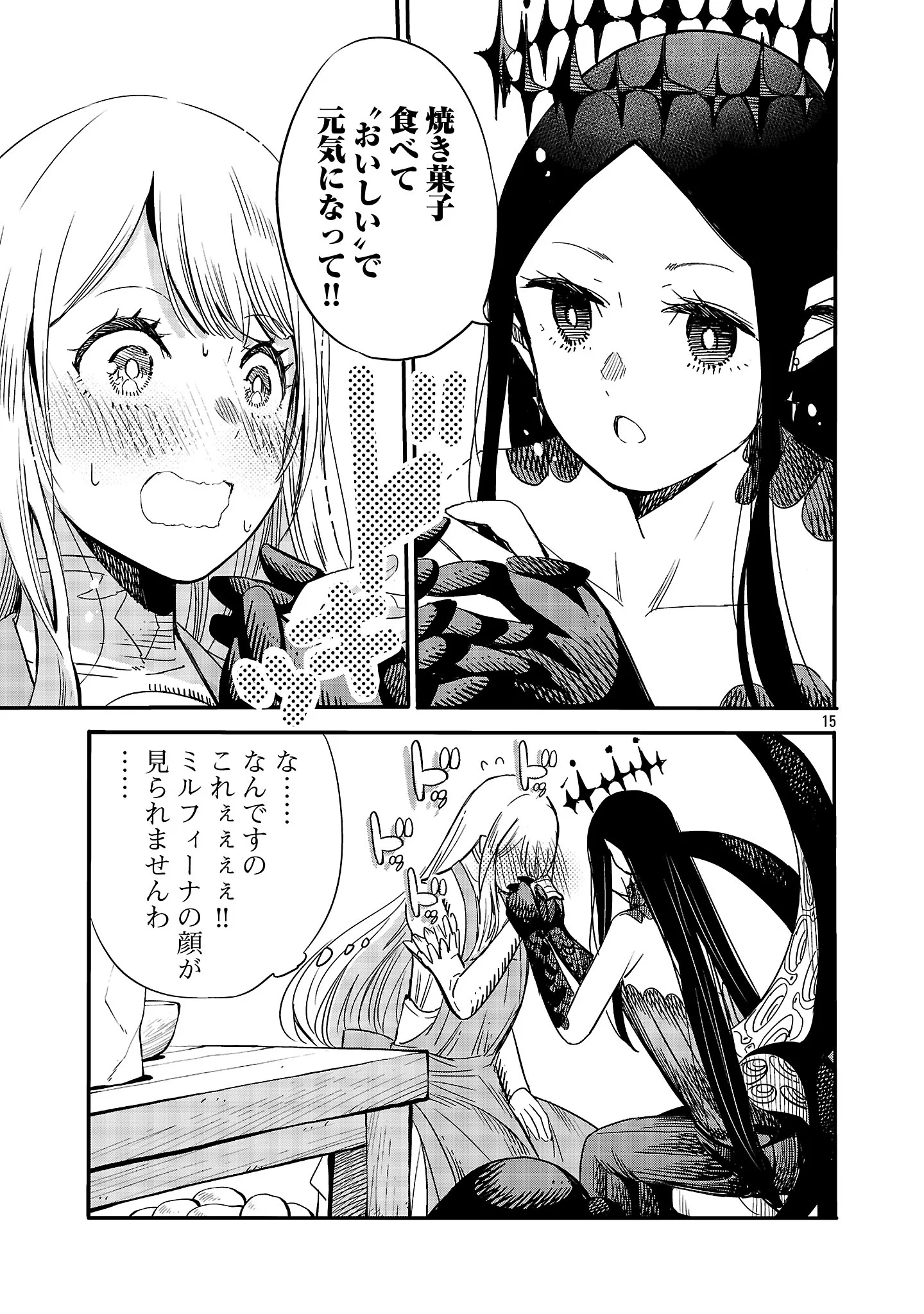 Koushaku Reijou no Rouraku Mission Chapter 9.2 6ページ