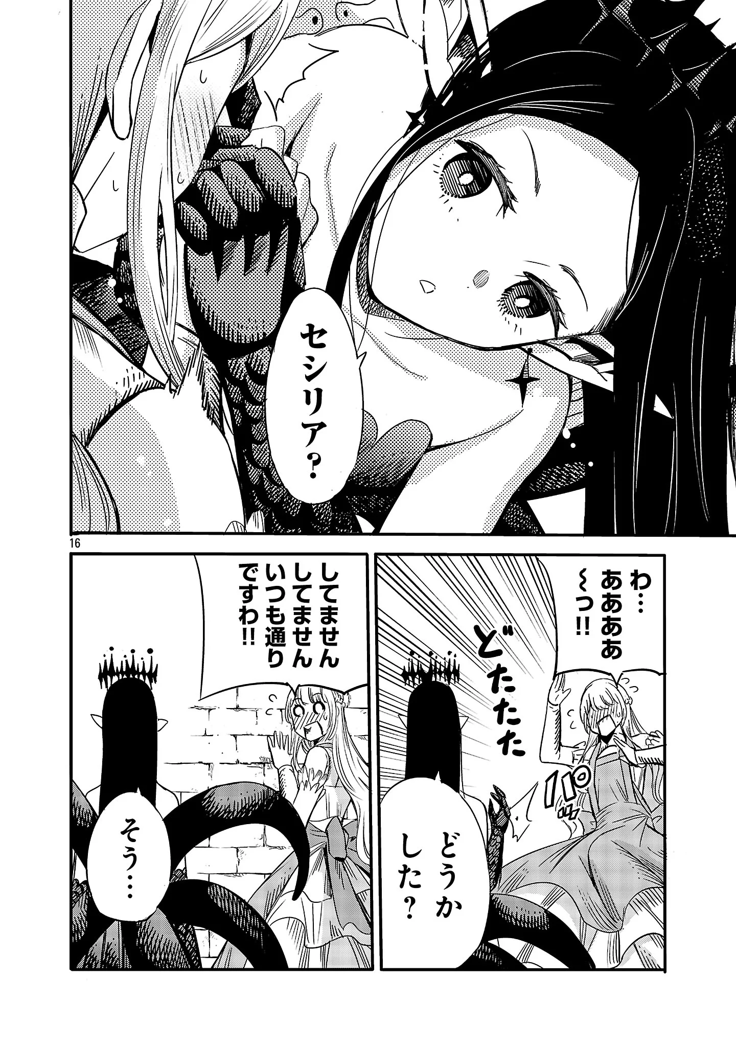 Koushaku Reijou no Rouraku Mission Chapter 9.2 7ページ