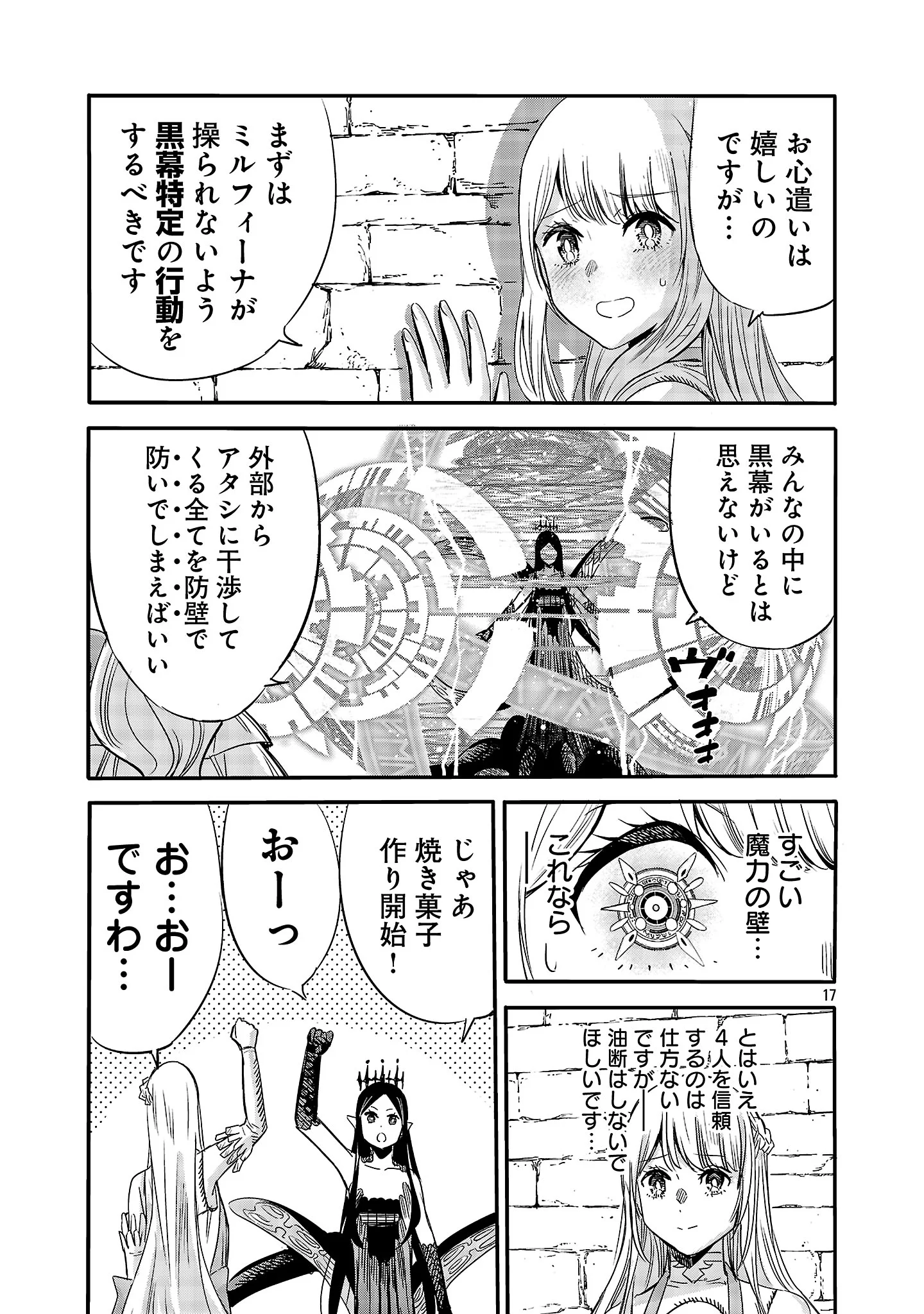 Koushaku Reijou no Rouraku Mission Chapter 9.2 8ページ
