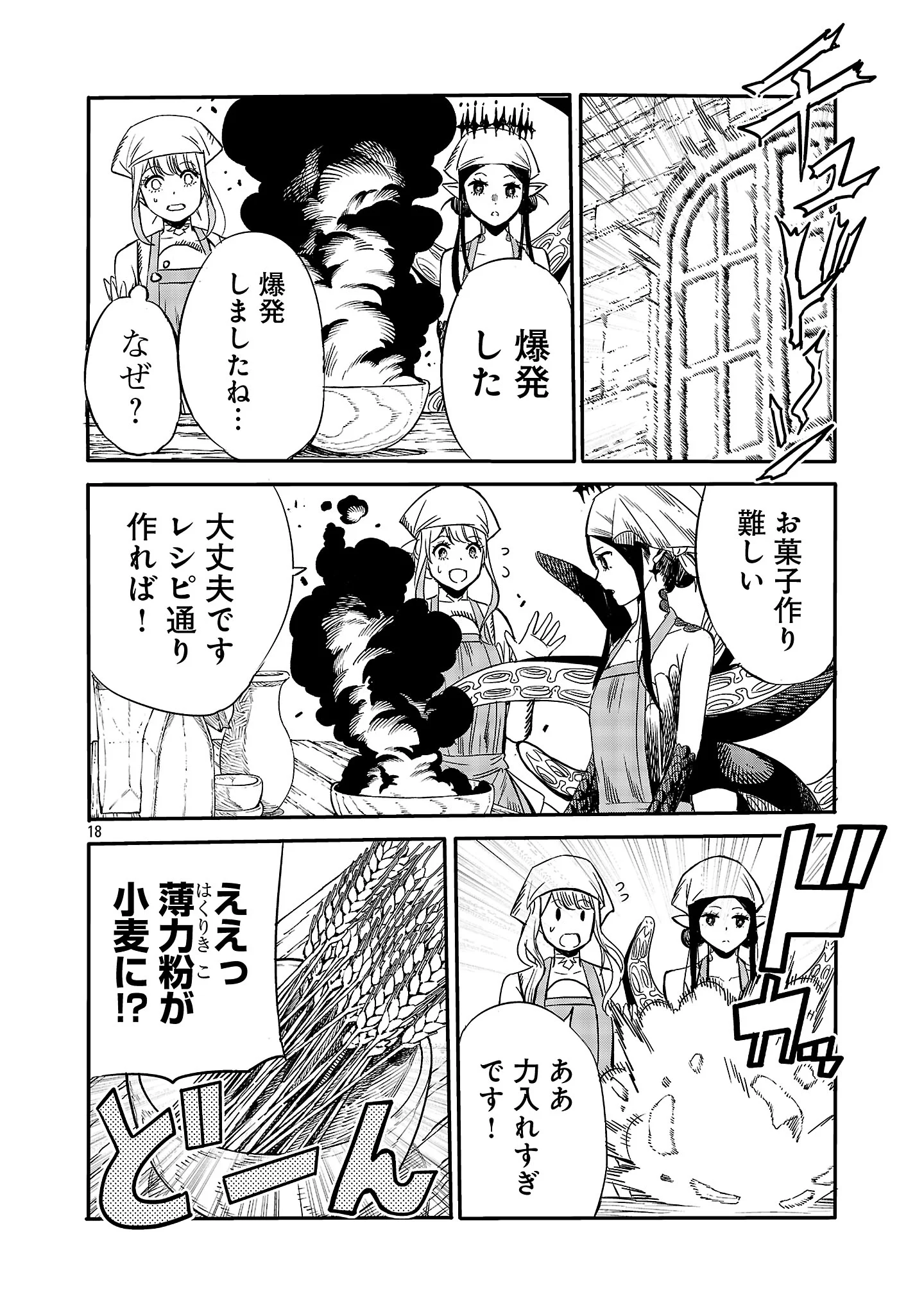 Koushaku Reijou no Rouraku Mission Chapter 9.2 9ページ