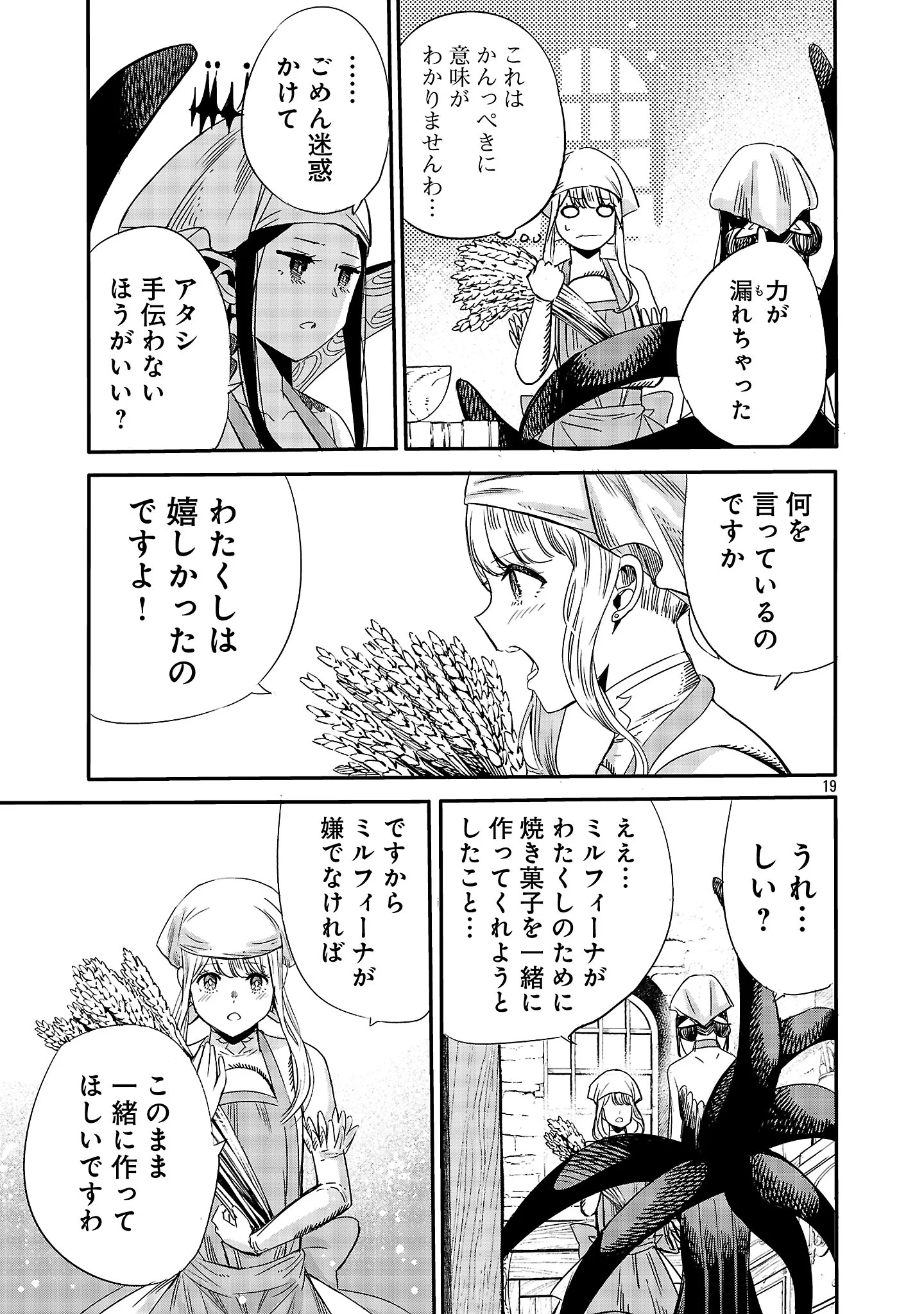 Koushaku Reijou no Rouraku Mission Chapter 9.2 10ページ