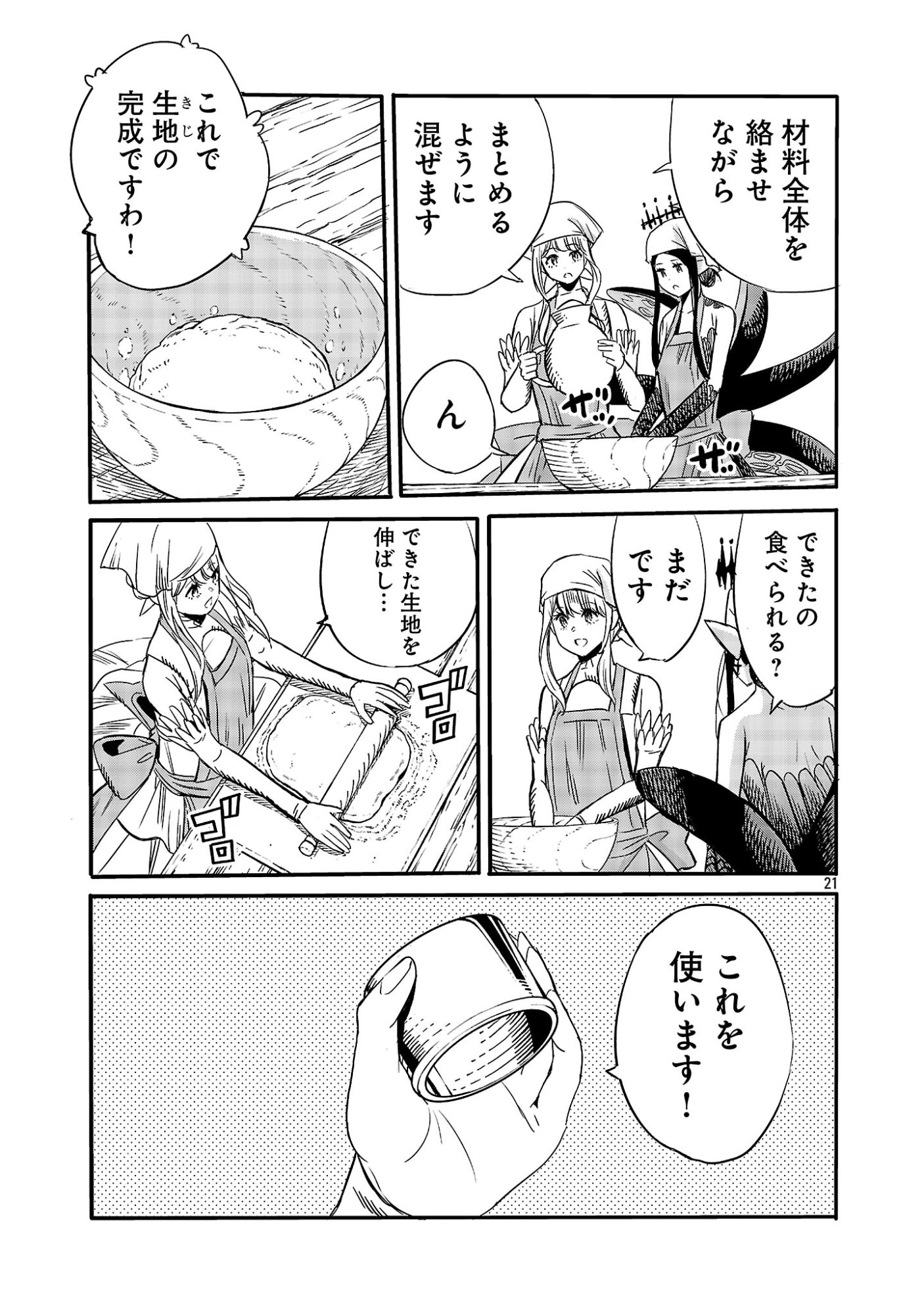 Koushaku Reijou no Rouraku Mission Chapter 9.3 1ページ