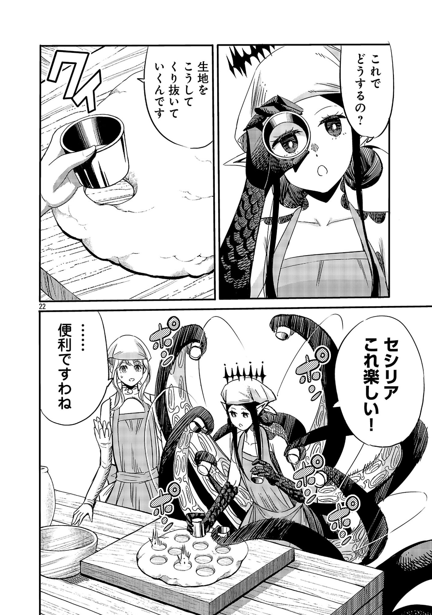 Koushaku Reijou no Rouraku Mission Chapter 9.3 2ページ