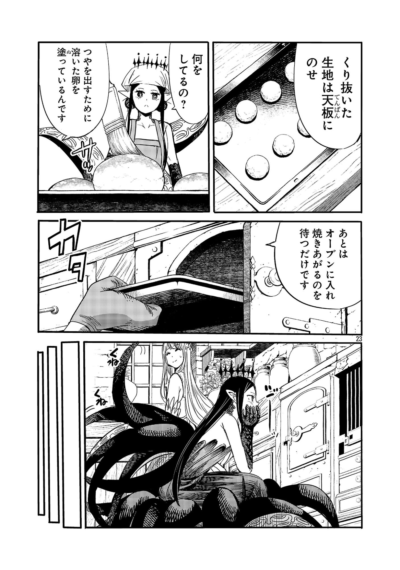 Koushaku Reijou no Rouraku Mission Chapter 9.3 3ページ