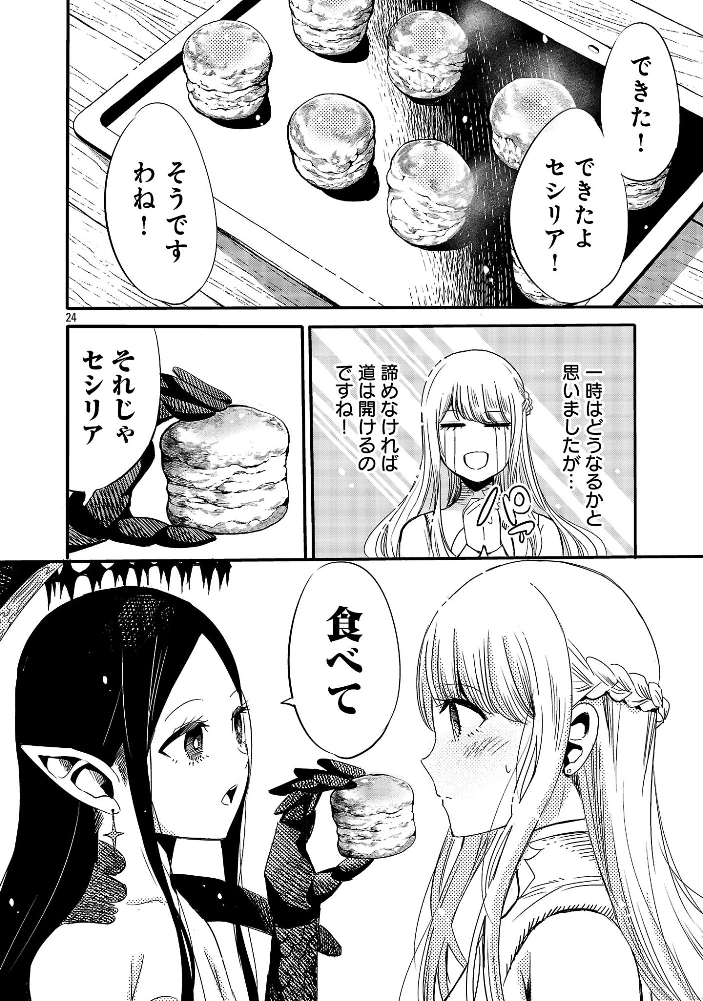 Koushaku Reijou no Rouraku Mission Chapter 9.3 4ページ