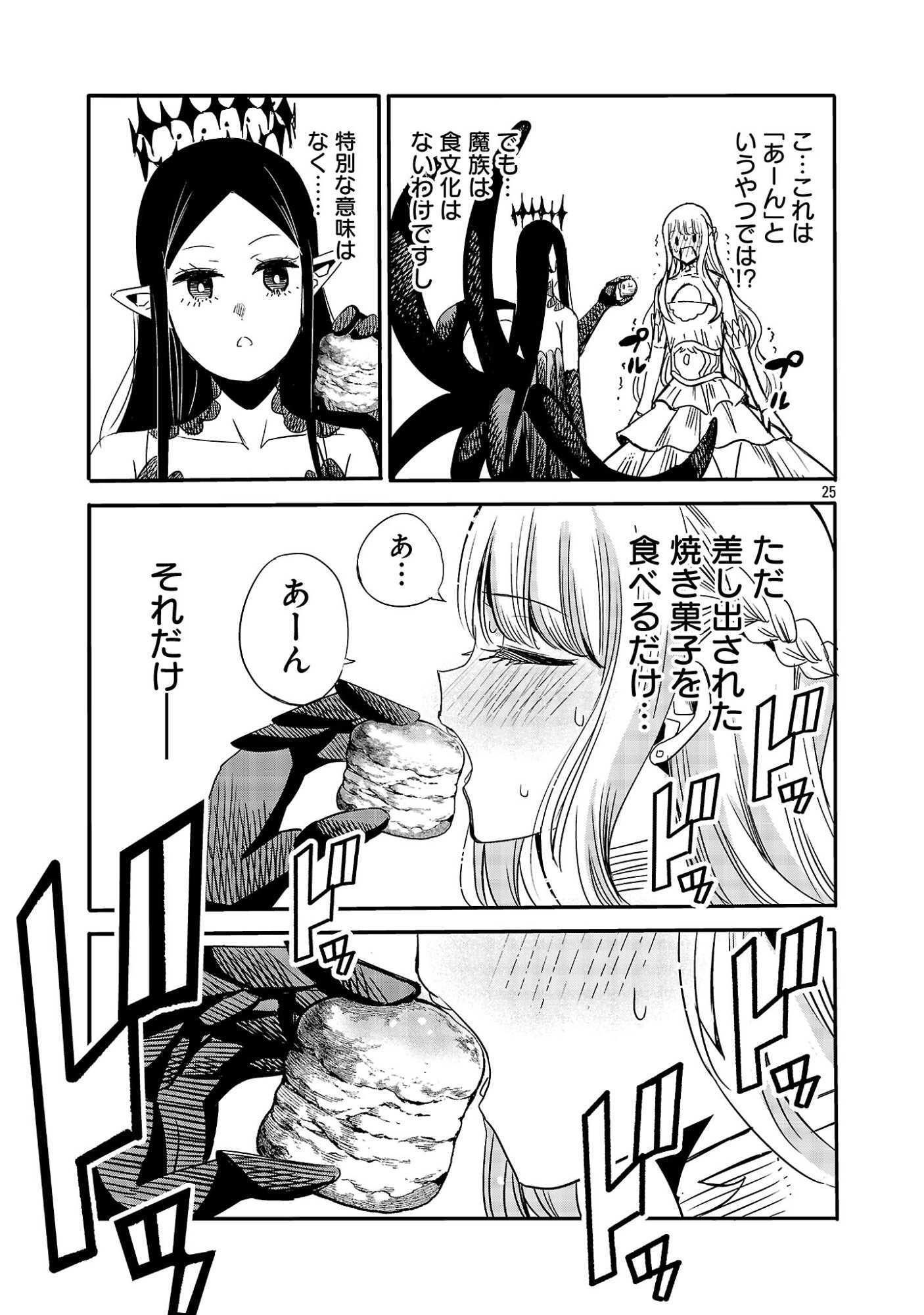 Koushaku Reijou no Rouraku Mission Chapter 9.3 5ページ