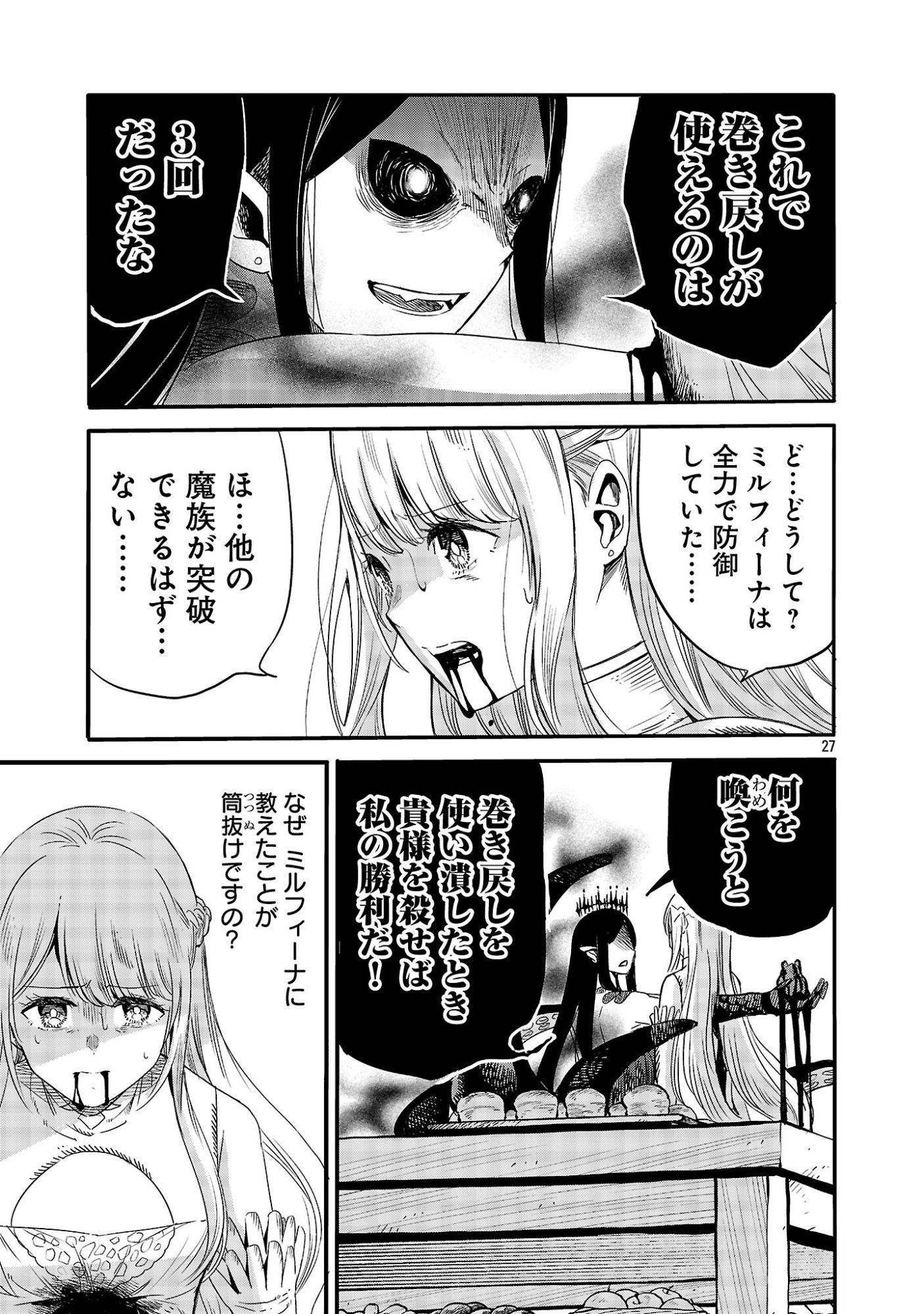Koushaku Reijou no Rouraku Mission Chapter 9.3 7ページ