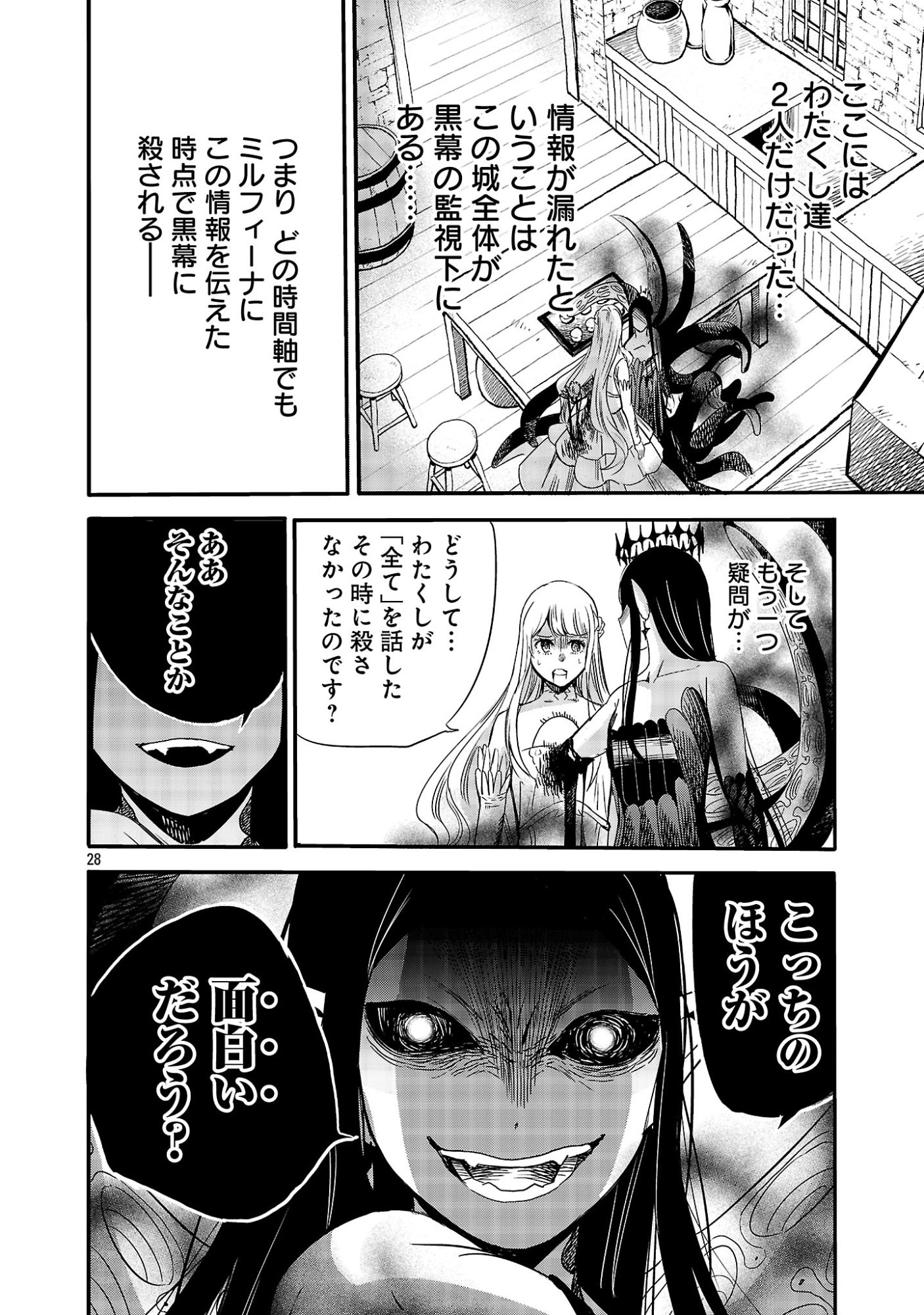 Koushaku Reijou no Rouraku Mission Chapter 9.3 8ページ