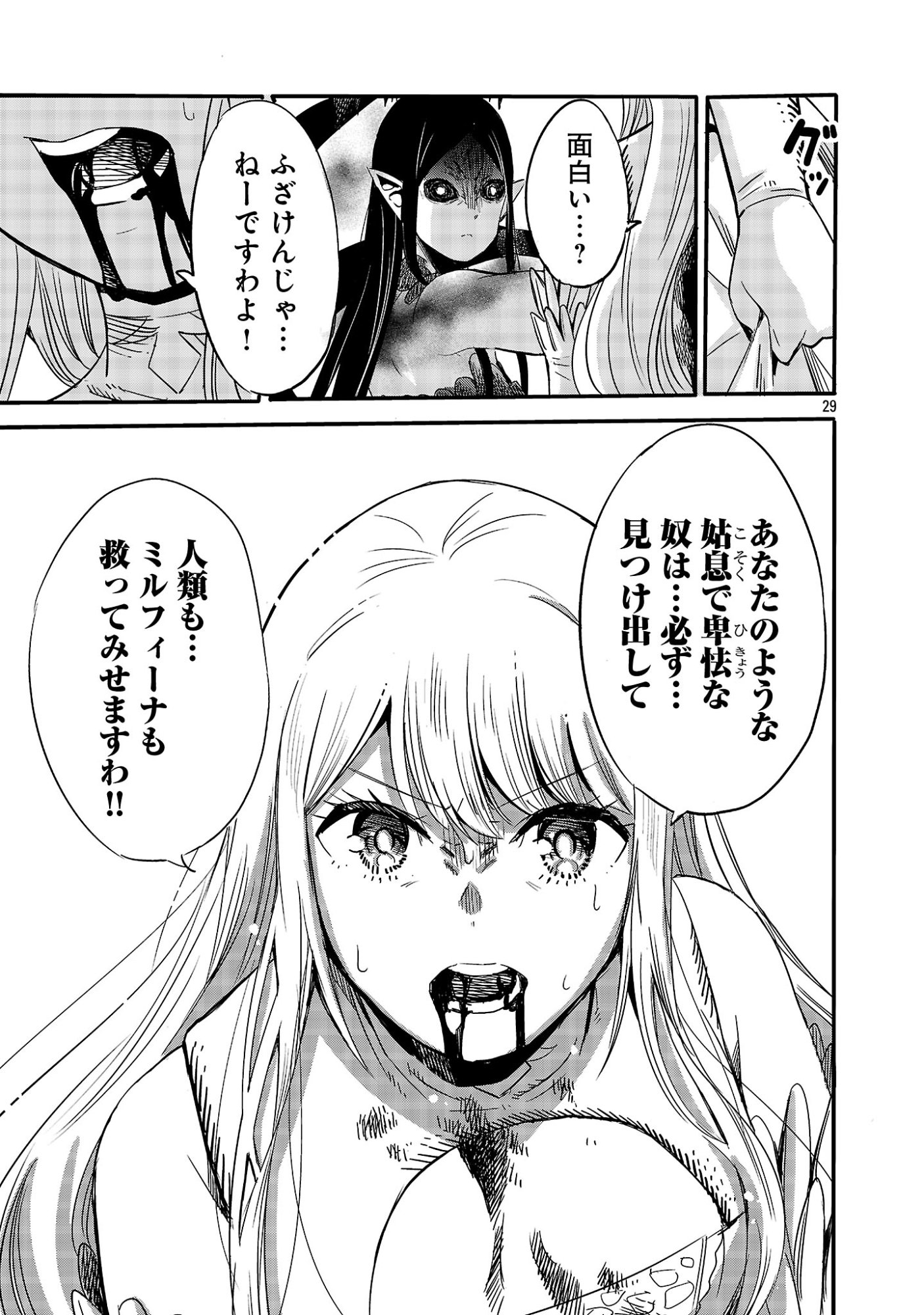 Koushaku Reijou no Rouraku Mission Chapter 9.3 9ページ