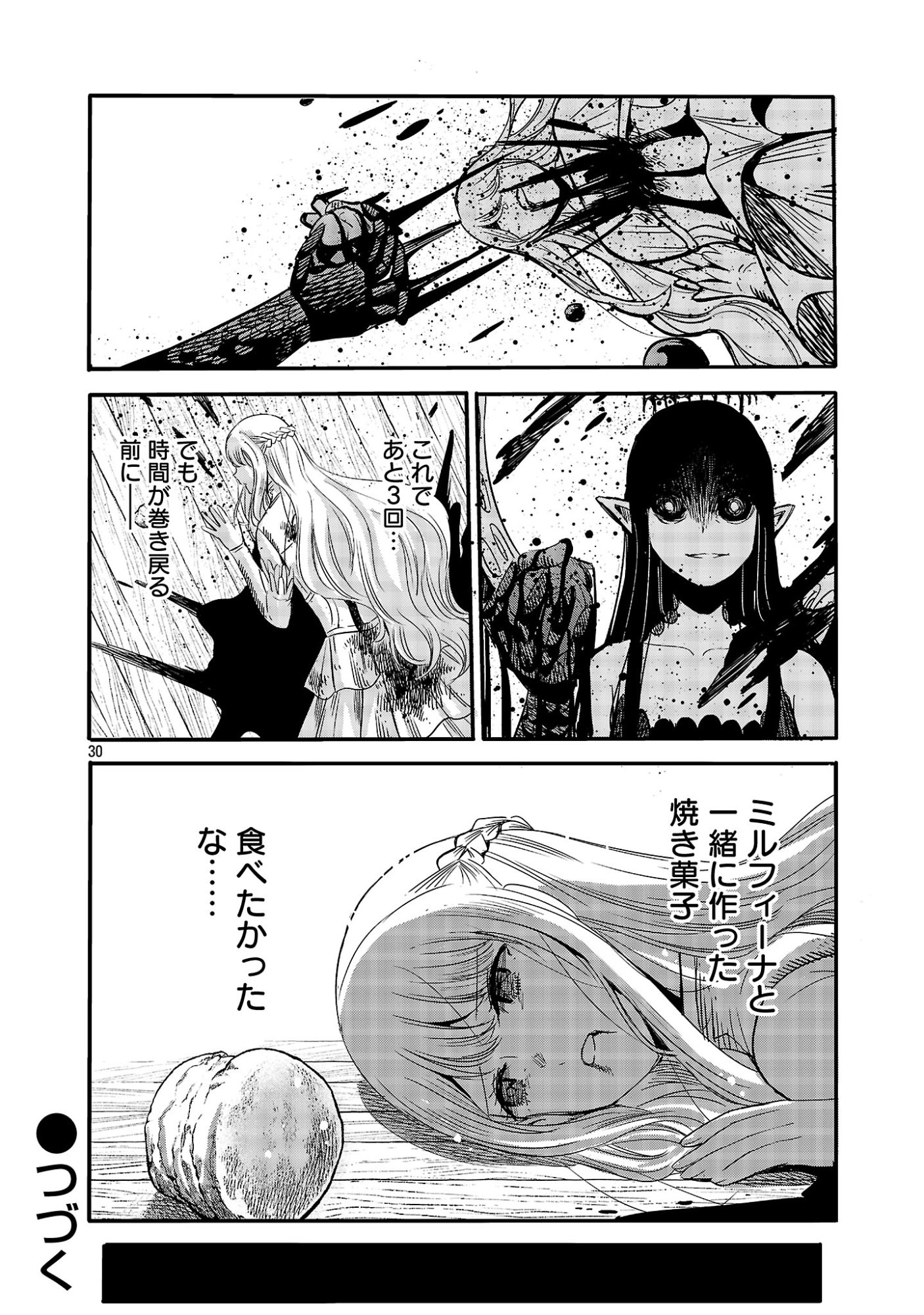 Koushaku Reijou no Rouraku Mission Chapter 9.3 10ページ