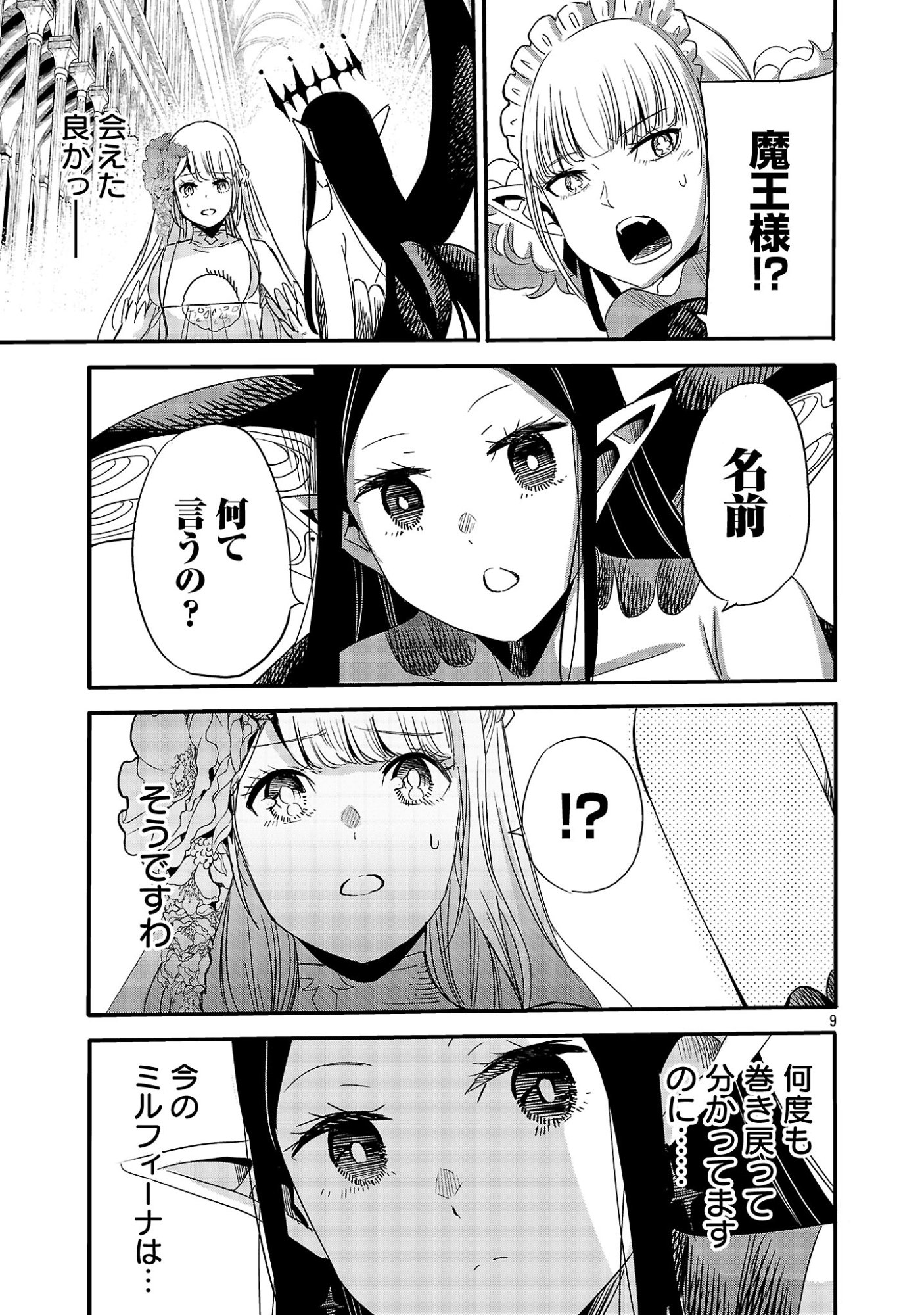 Koushaku Reijou no Rouraku Mission Chapter 10.1 11ページ