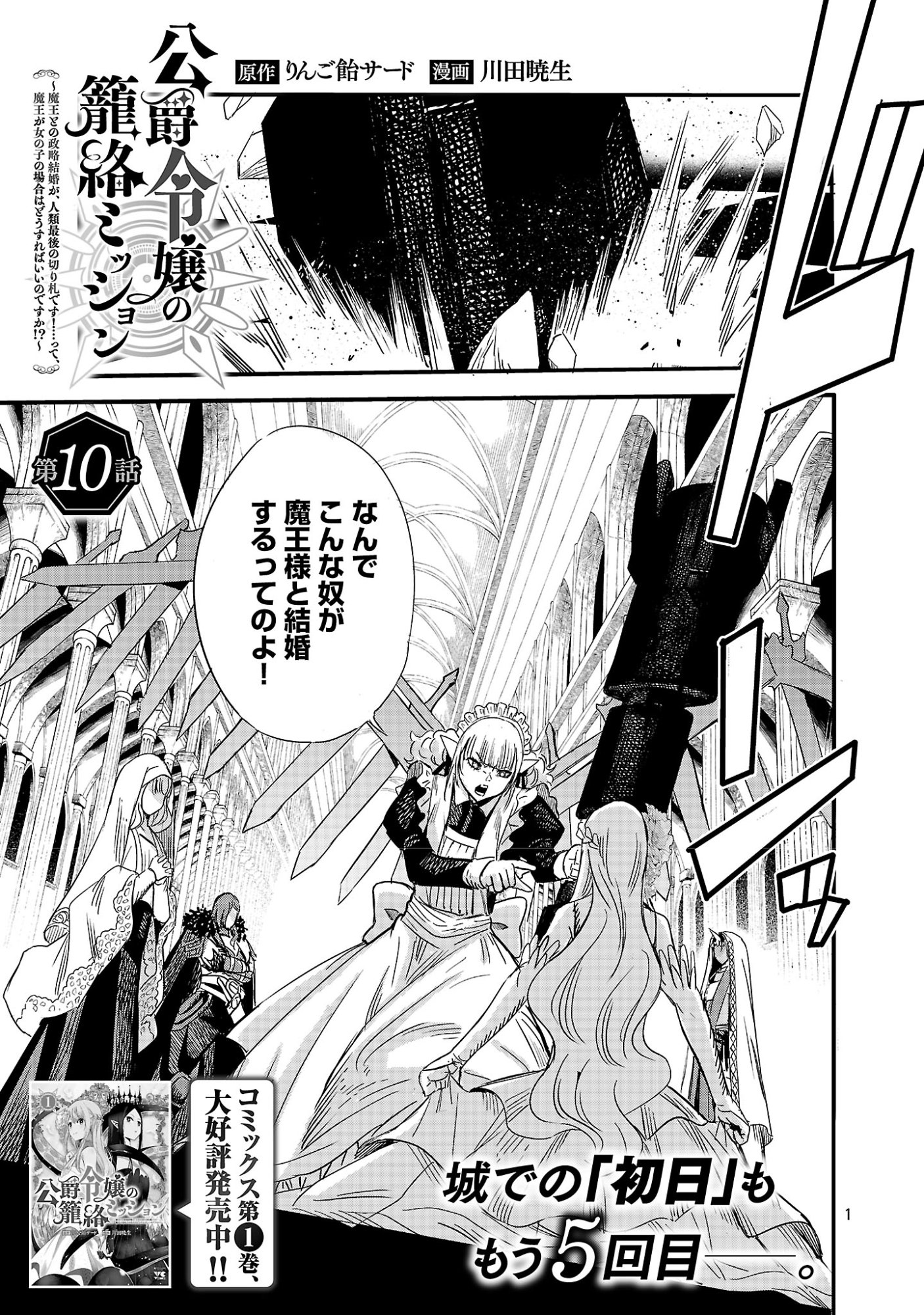 Koushaku Reijou no Rouraku Mission Chapter 10.1 3ページ