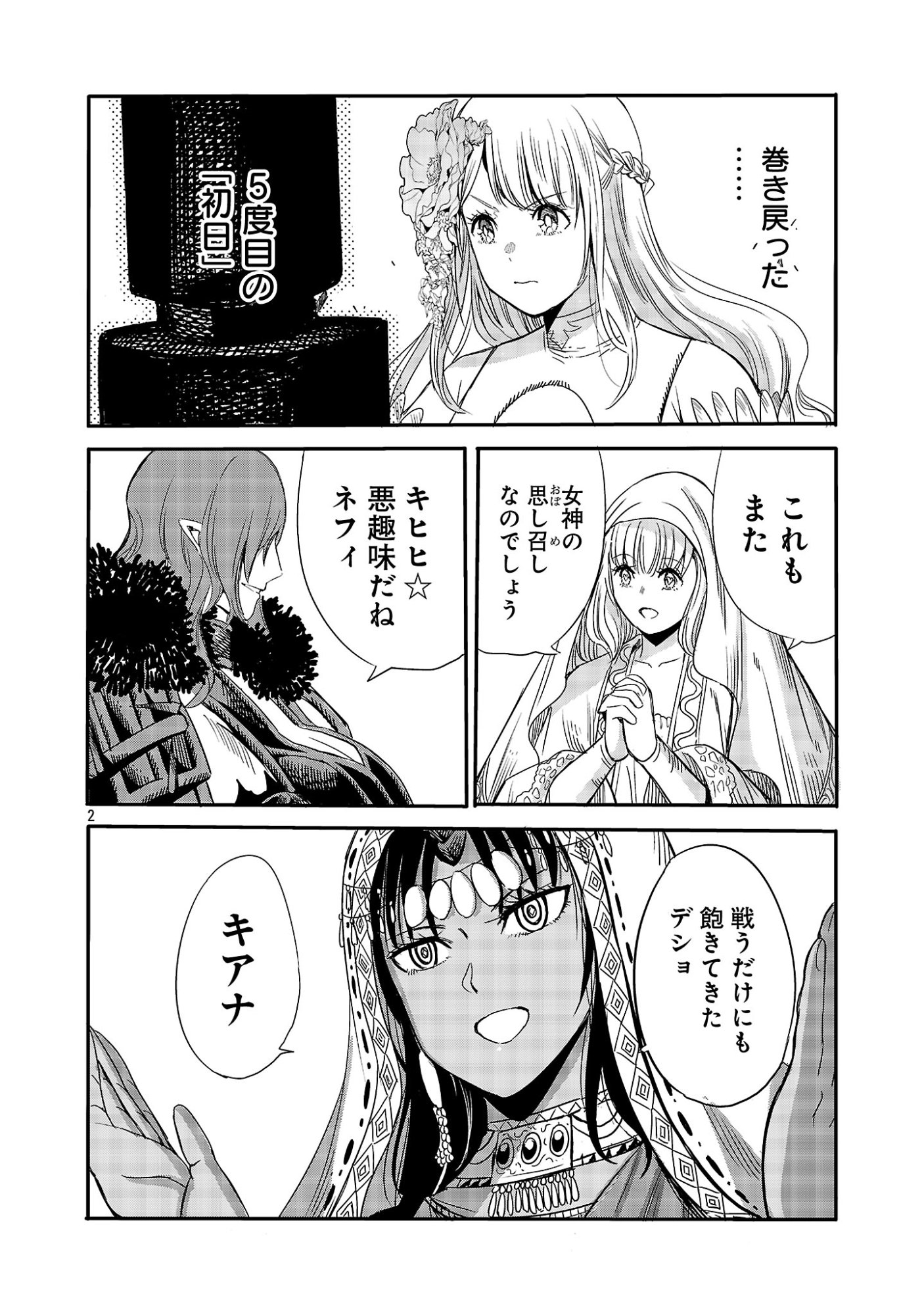 Koushaku Reijou no Rouraku Mission Chapter 10.1 4ページ