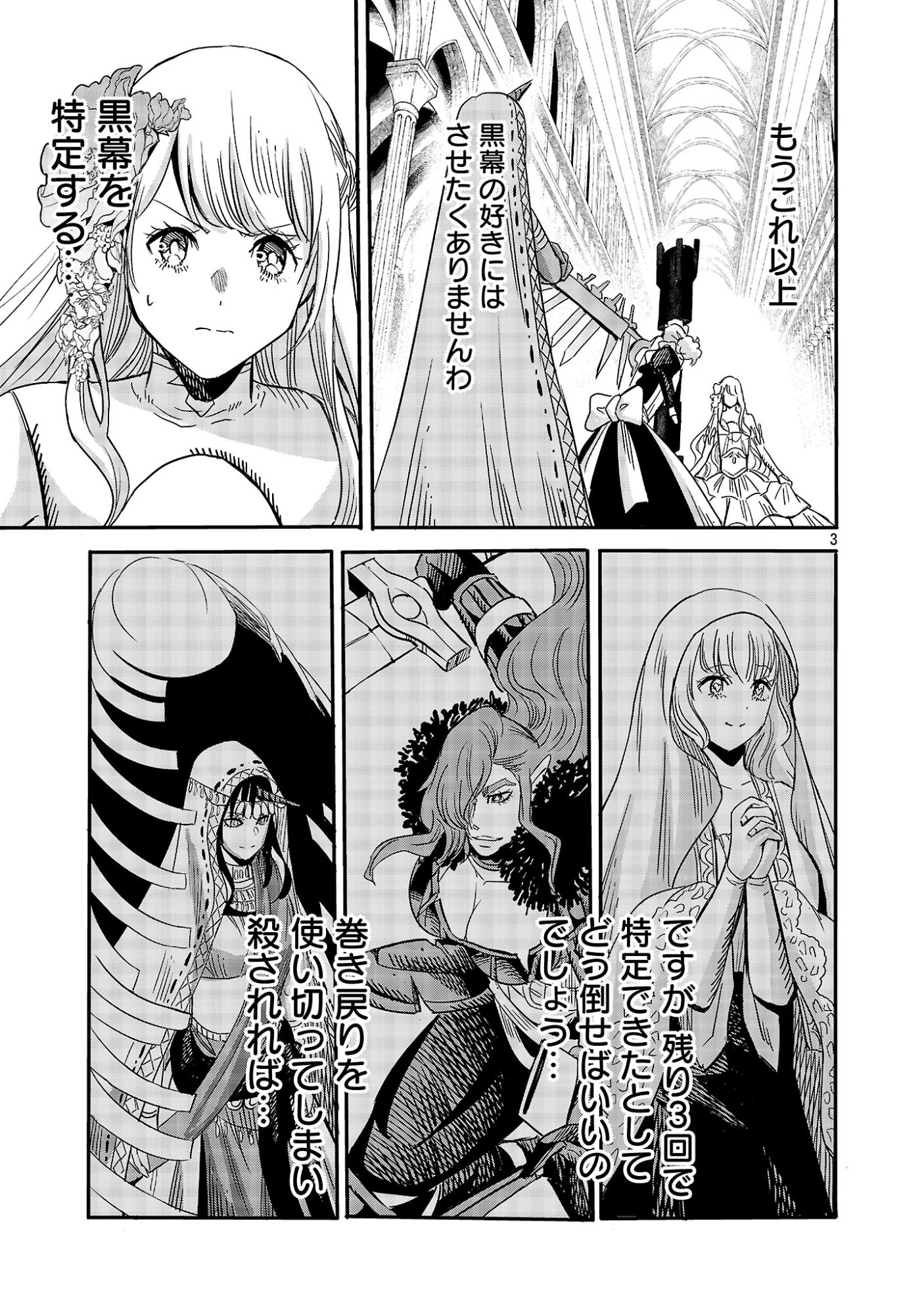 Koushaku Reijou no Rouraku Mission Chapter 10.1 5ページ