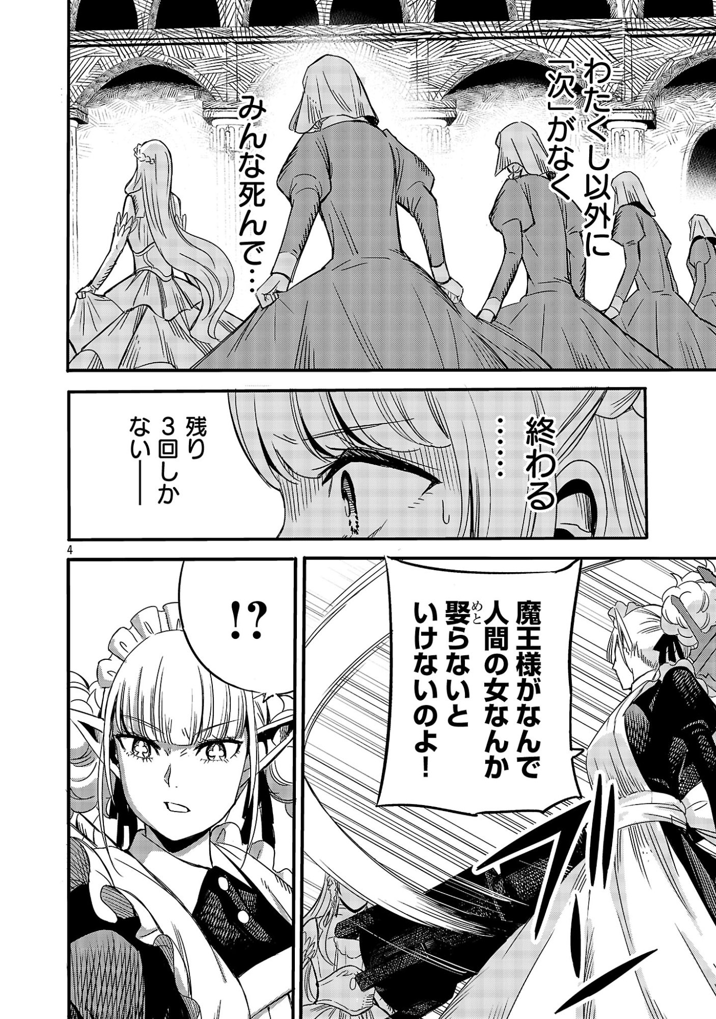 Koushaku Reijou no Rouraku Mission Chapter 10.1 6ページ