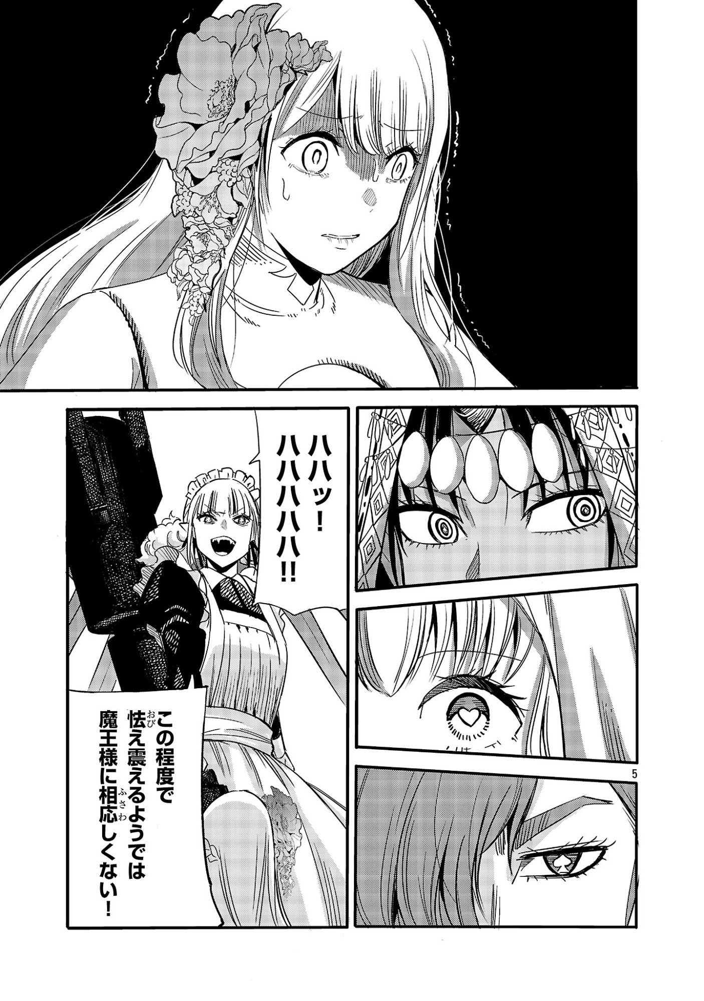Koushaku Reijou no Rouraku Mission Chapter 10.1 7ページ