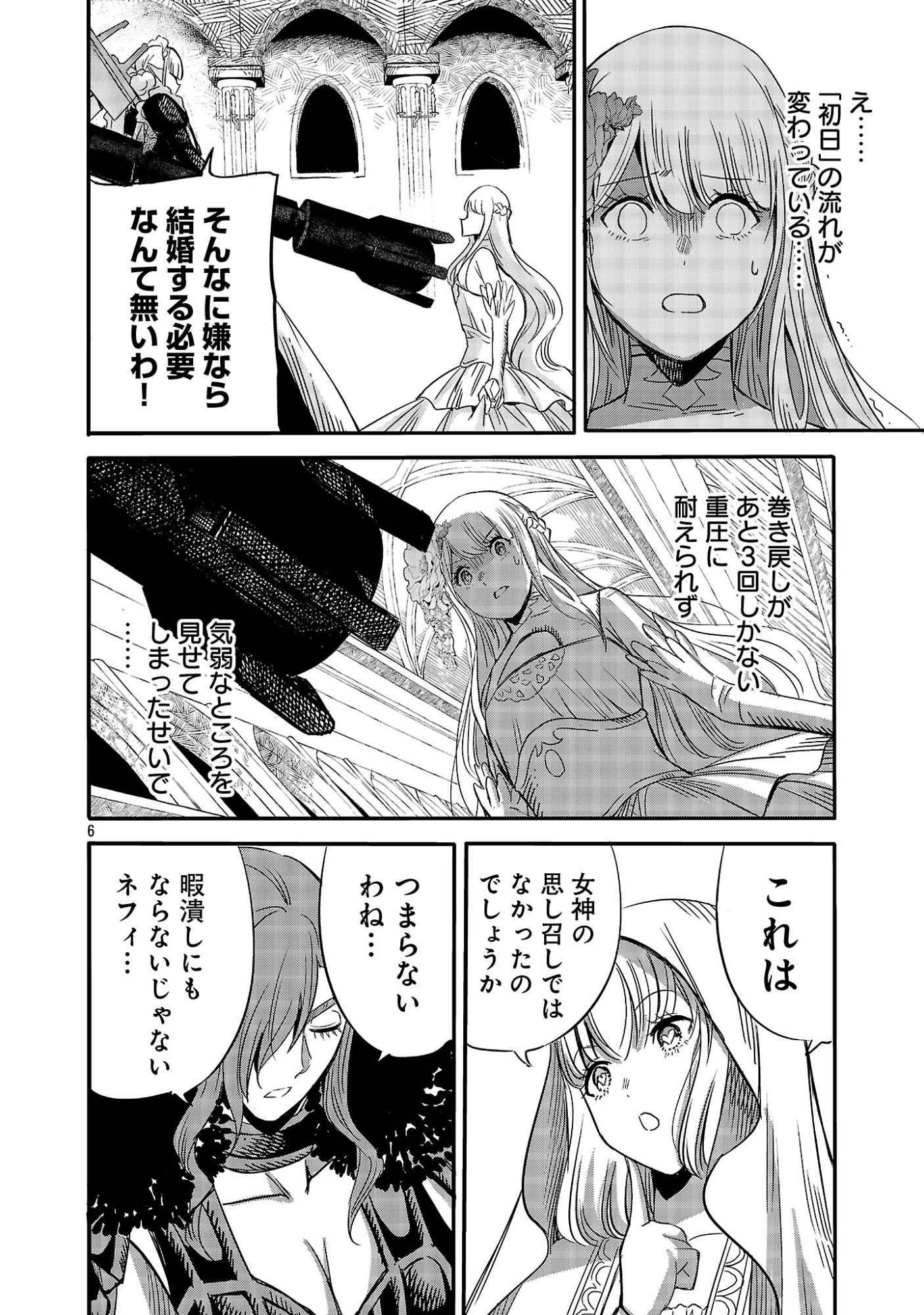 Koushaku Reijou no Rouraku Mission Chapter 10.1 8ページ