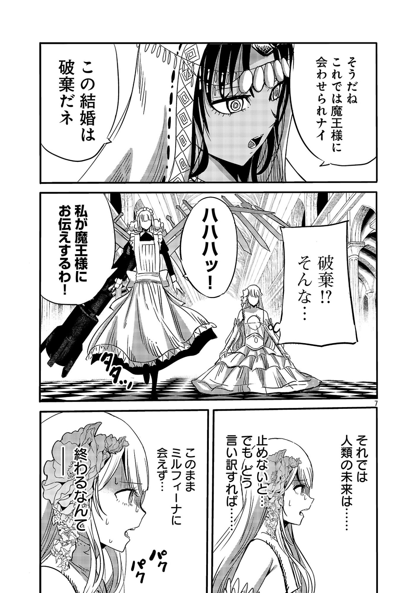 Koushaku Reijou no Rouraku Mission Chapter 10.1 9ページ