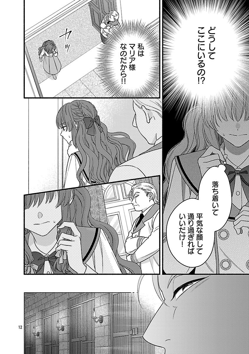 Inori no Ori-hime wa Koi wo Suru Chapter 9 14ページ