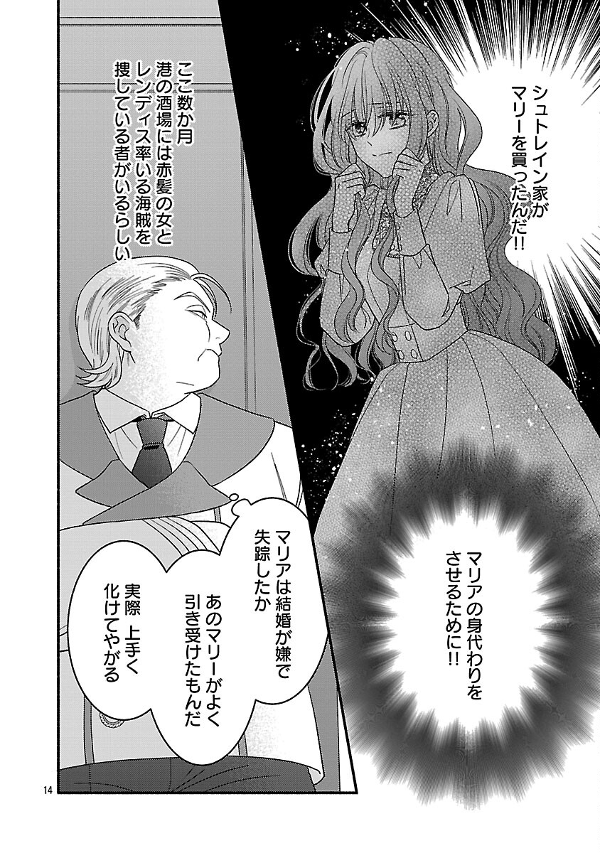 Inori no Ori-hime wa Koi wo Suru Chapter 9 16ページ