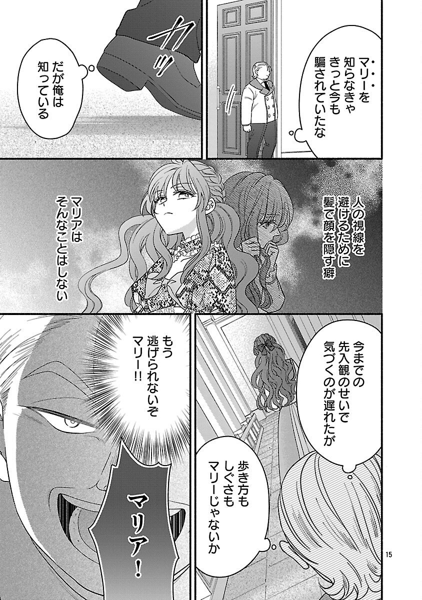 Inori no Ori-hime wa Koi wo Suru Chapter 9 17ページ