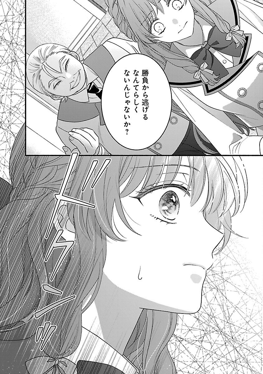 Inori no Ori-hime wa Koi wo Suru Chapter 9 18ページ