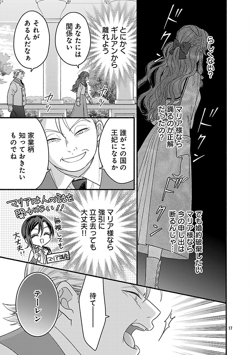 Inori no Ori-hime wa Koi wo Suru Chapter 9 19ページ