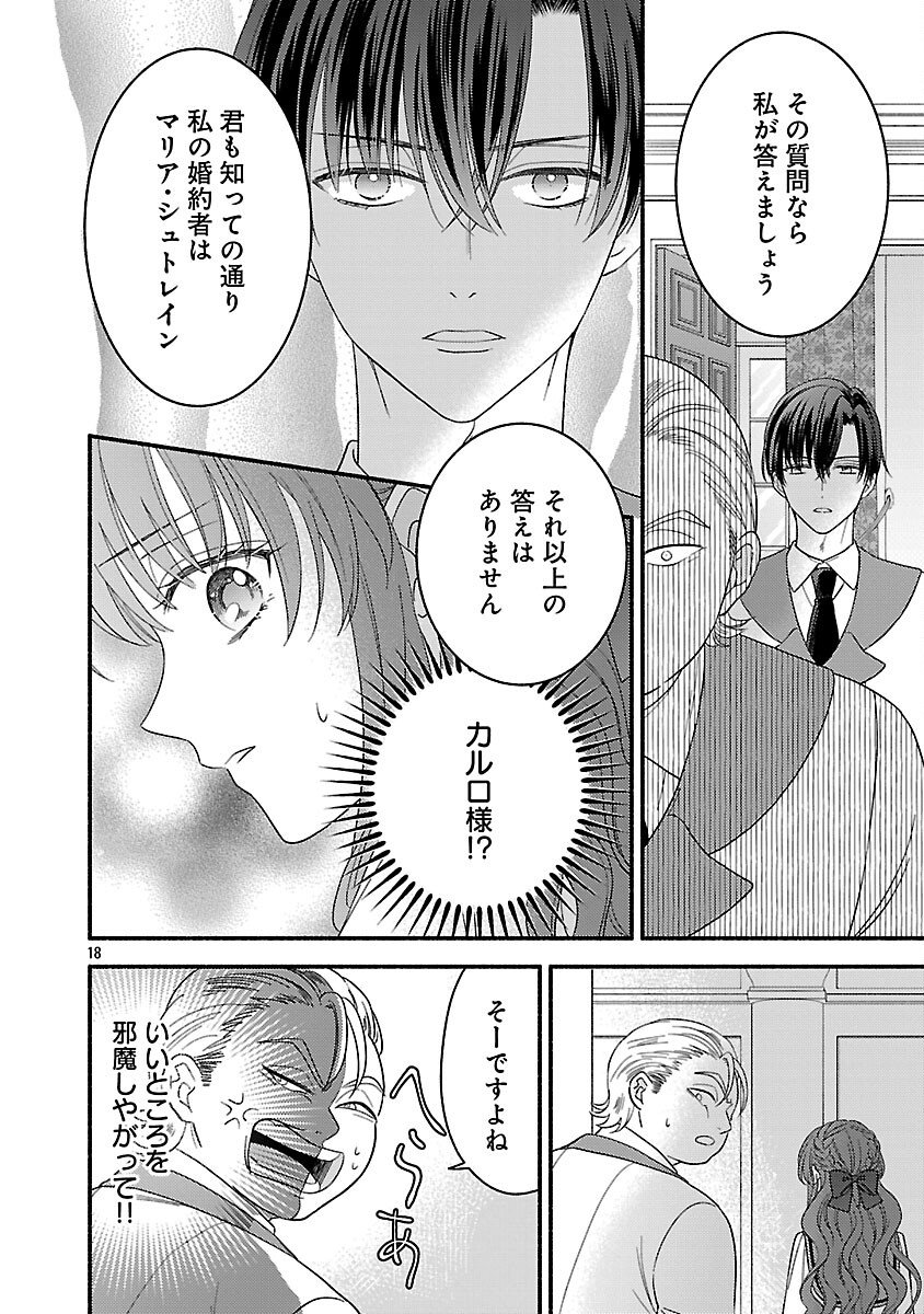 Inori no Ori-hime wa Koi wo Suru Chapter 9 20ページ