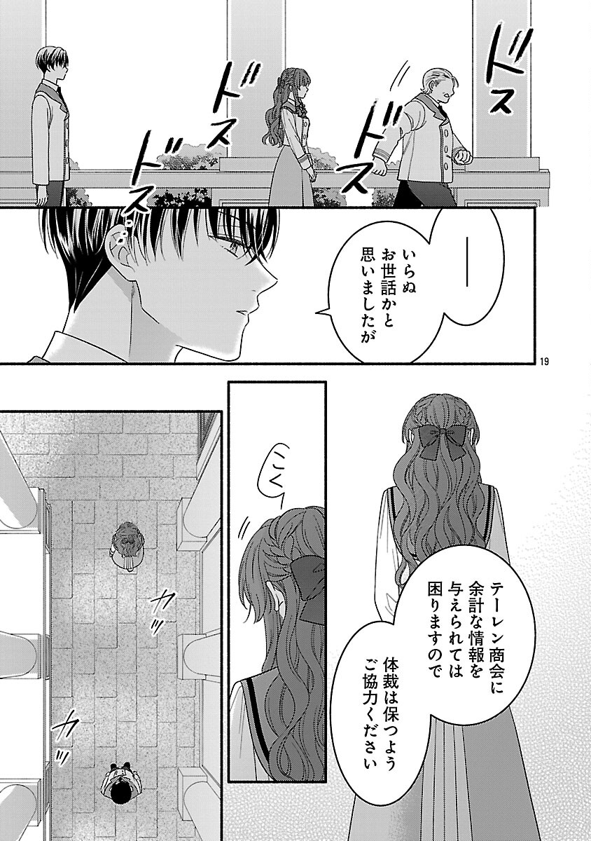 Inori no Ori-hime wa Koi wo Suru Chapter 9 21ページ