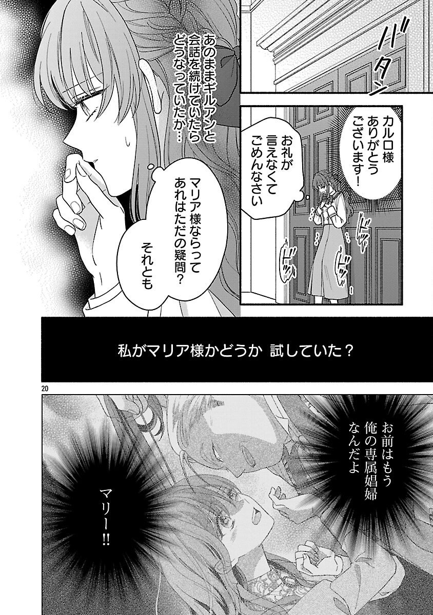 Inori no Ori-hime wa Koi wo Suru Chapter 9 22ページ