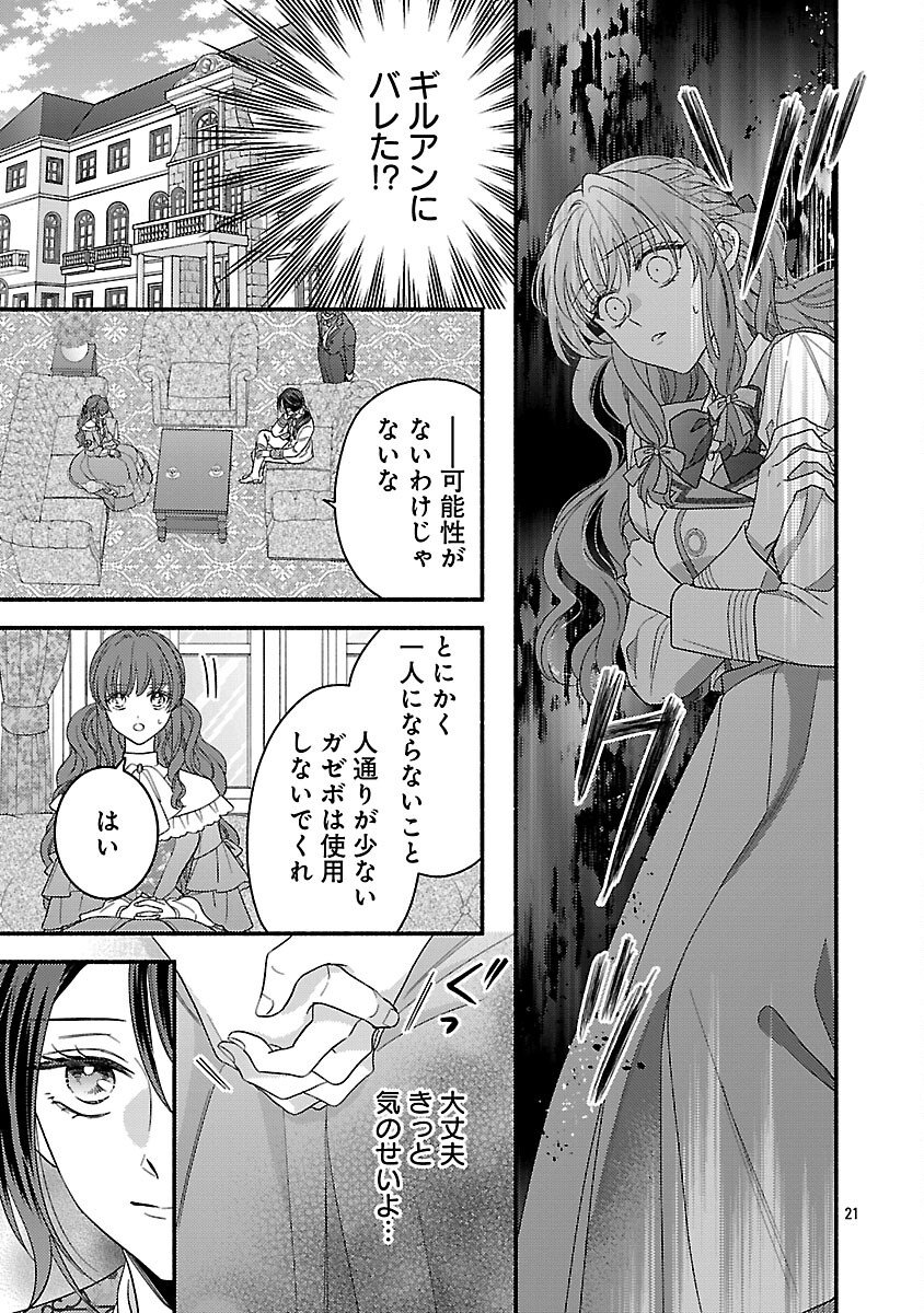 Inori no Ori-hime wa Koi wo Suru Chapter 9 23ページ