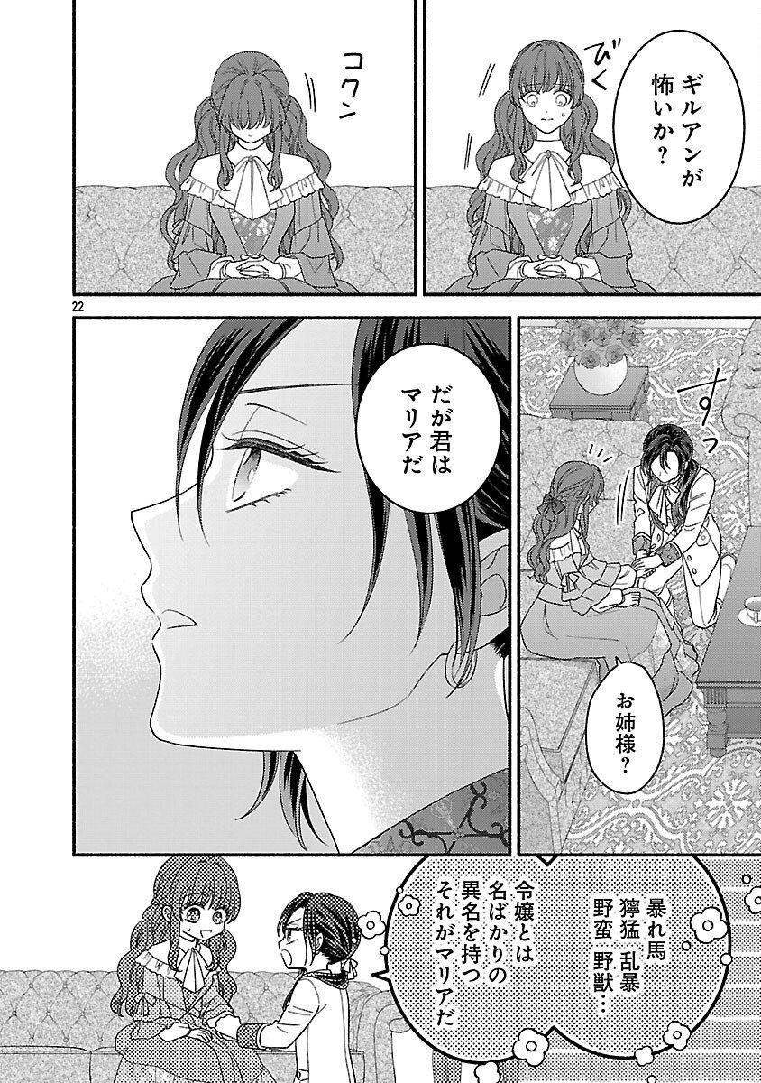 Inori no Ori-hime wa Koi wo Suru Chapter 9 24ページ