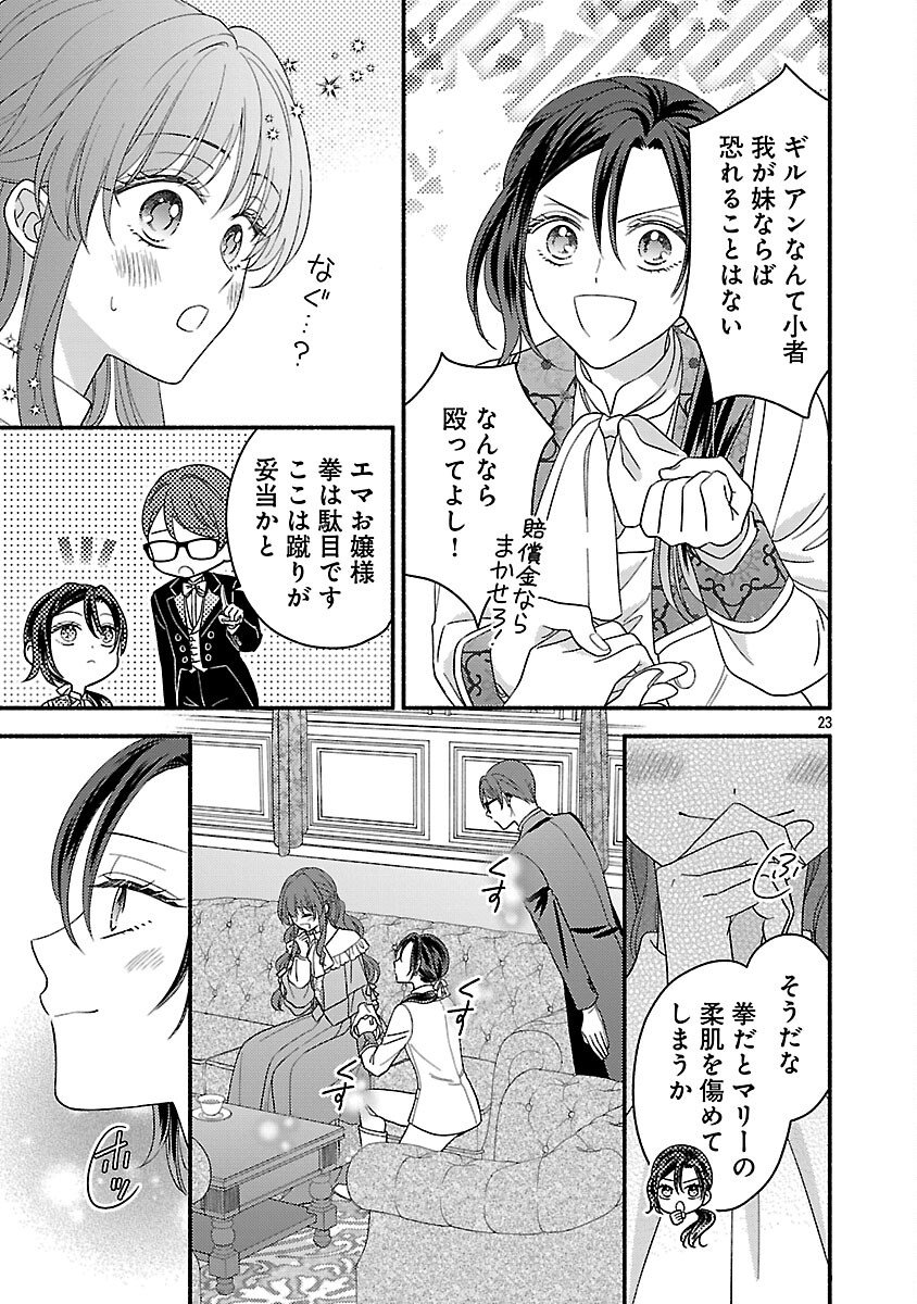 Inori no Ori-hime wa Koi wo Suru Chapter 9 25ページ