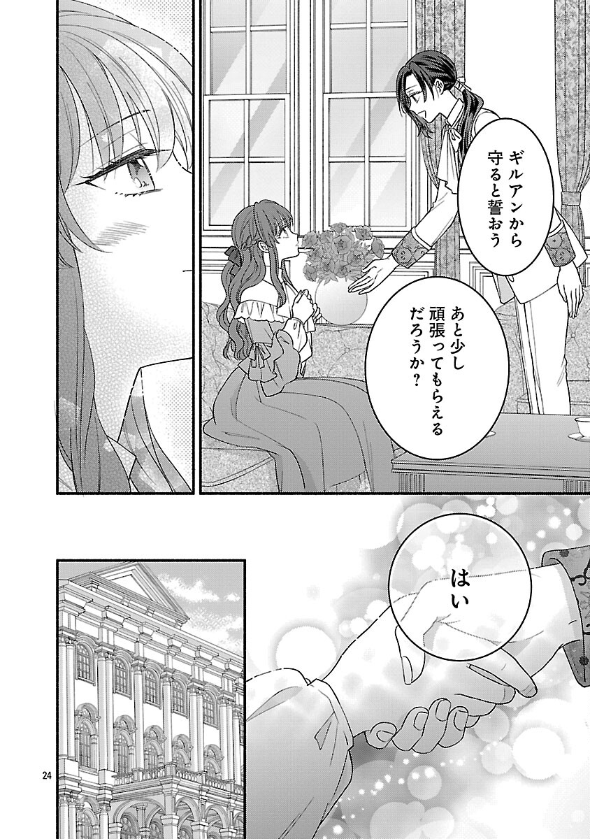 Inori no Ori-hime wa Koi wo Suru Chapter 9 26ページ