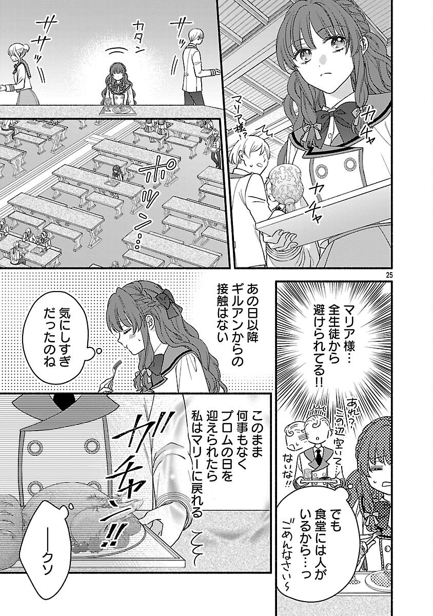Inori no Ori-hime wa Koi wo Suru Chapter 9 27ページ