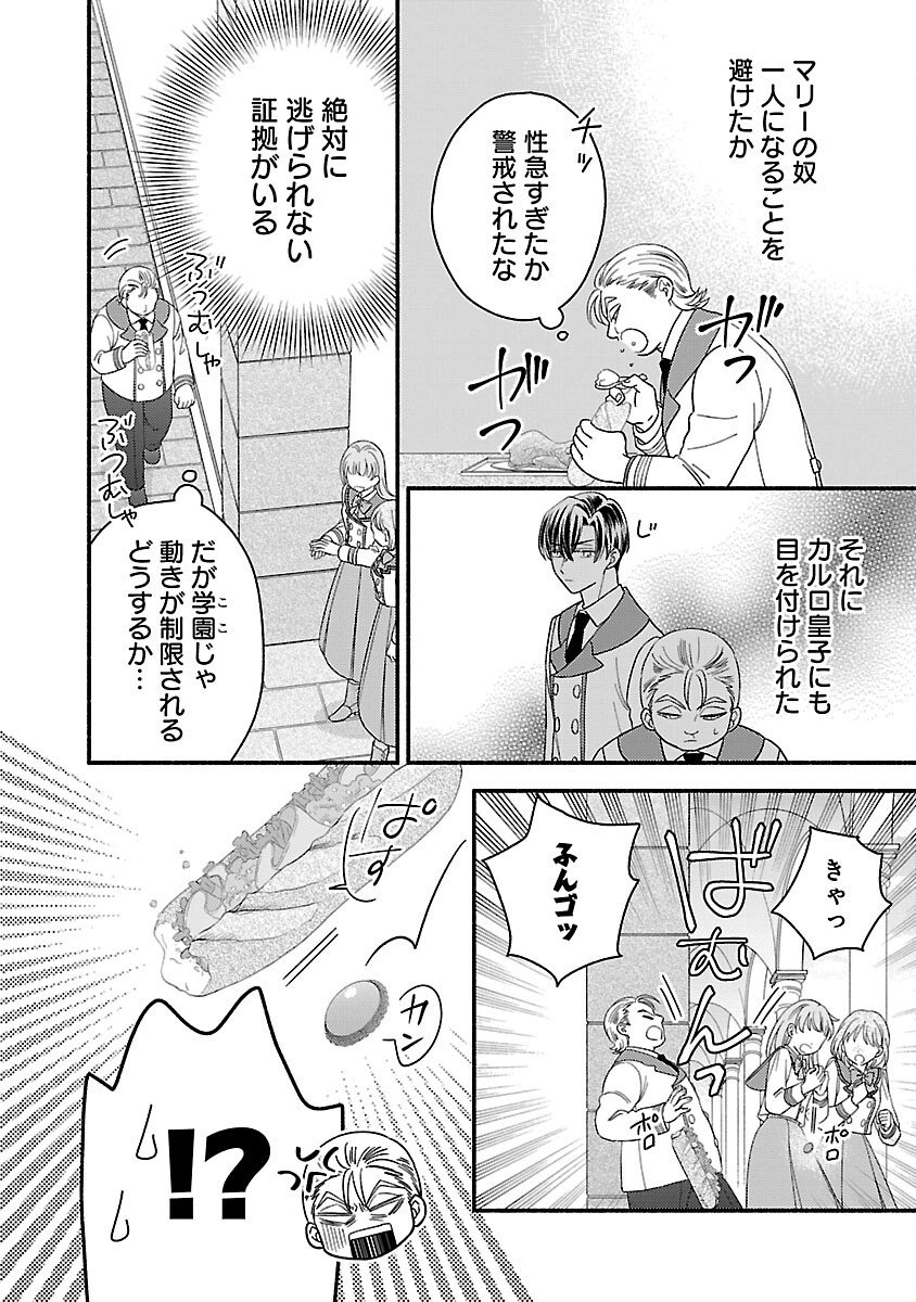 Inori no Ori-hime wa Koi wo Suru Chapter 9 28ページ