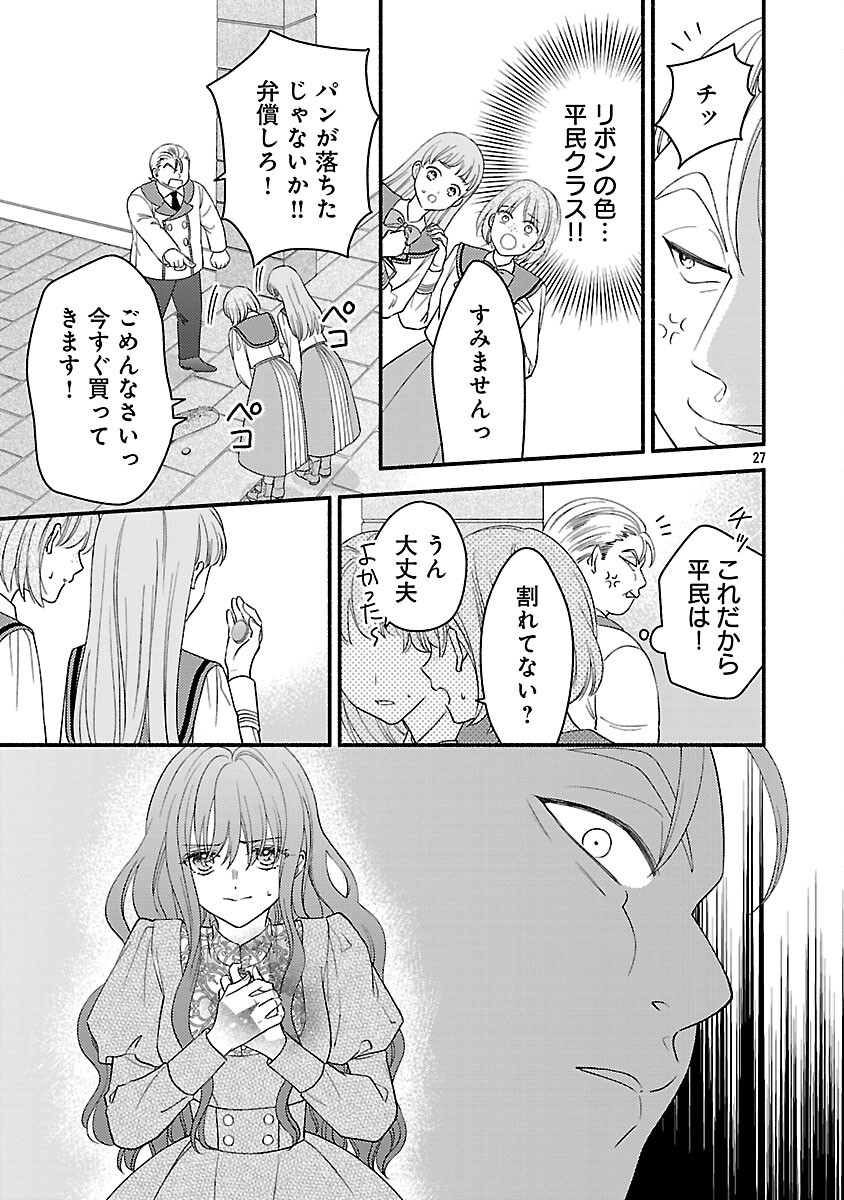 Inori no Ori-hime wa Koi wo Suru Chapter 9 29ページ