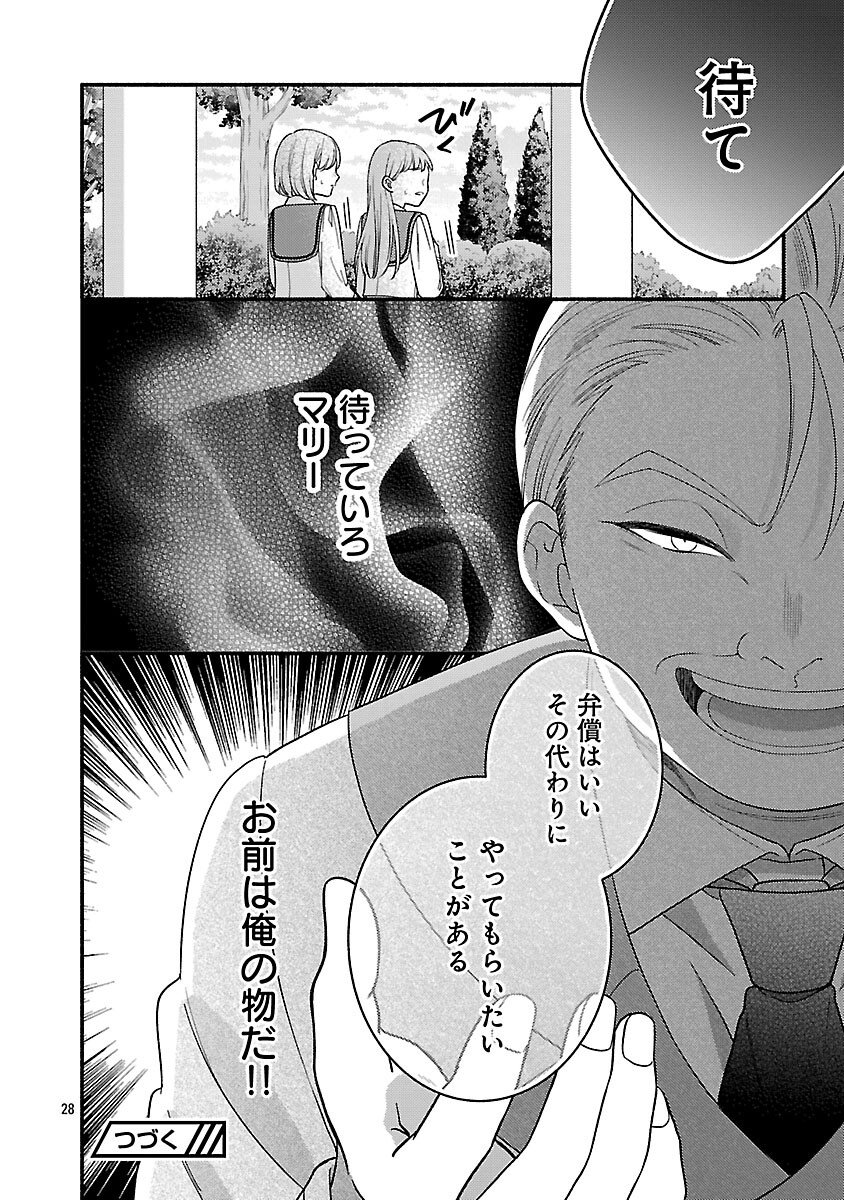 Inori no Ori-hime wa Koi wo Suru Chapter 9 30ページ