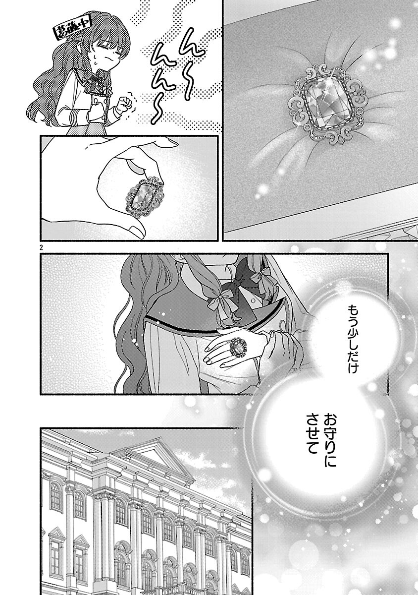 Inori no Ori-hime wa Koi wo Suru Chapter 9 4ページ
