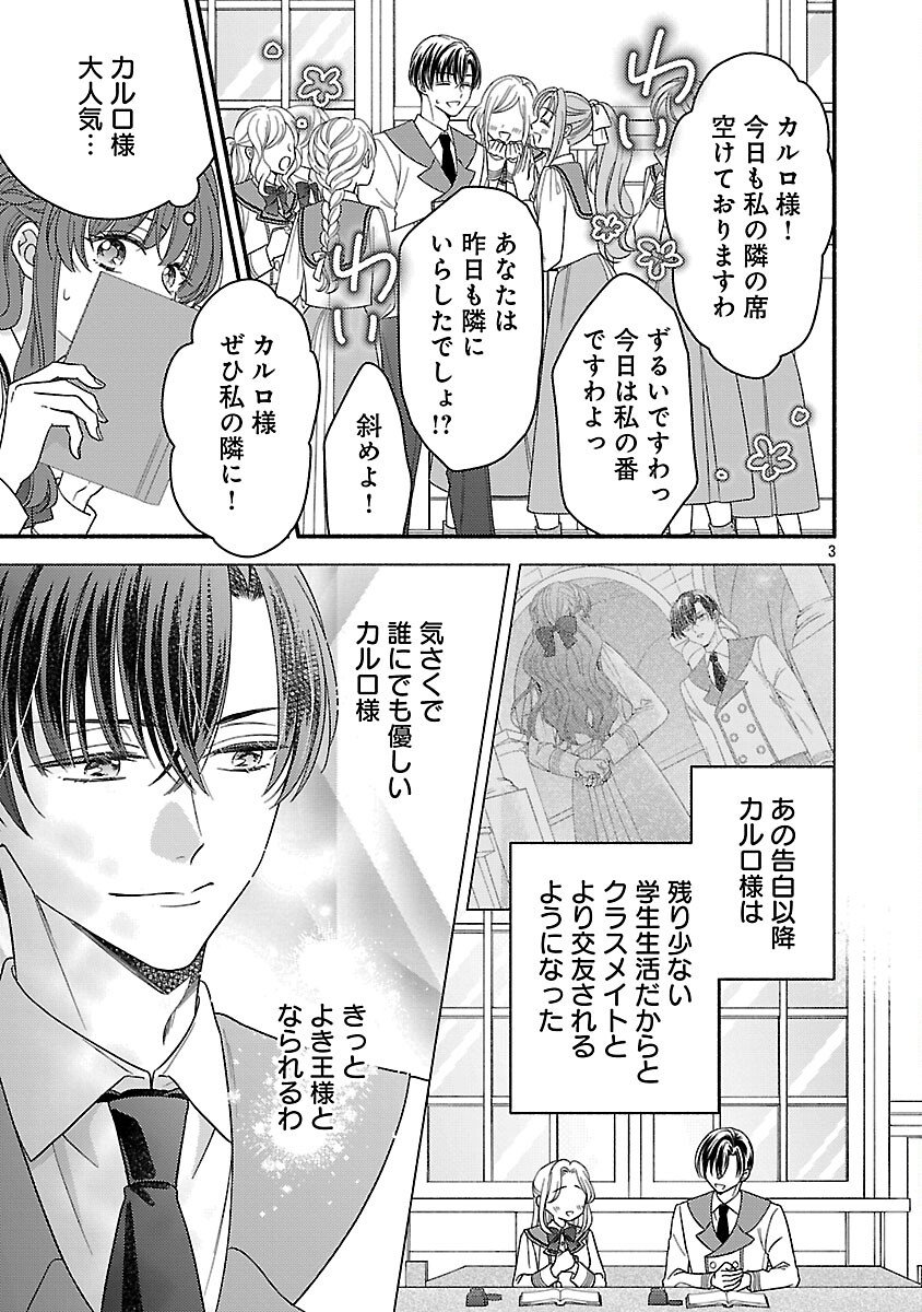 Inori no Ori-hime wa Koi wo Suru Chapter 9 5ページ