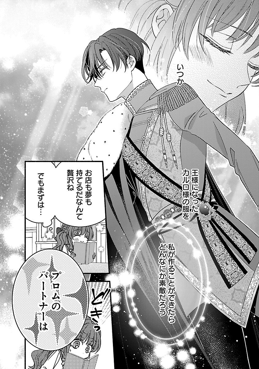Inori no Ori-hime wa Koi wo Suru Chapter 9 6ページ