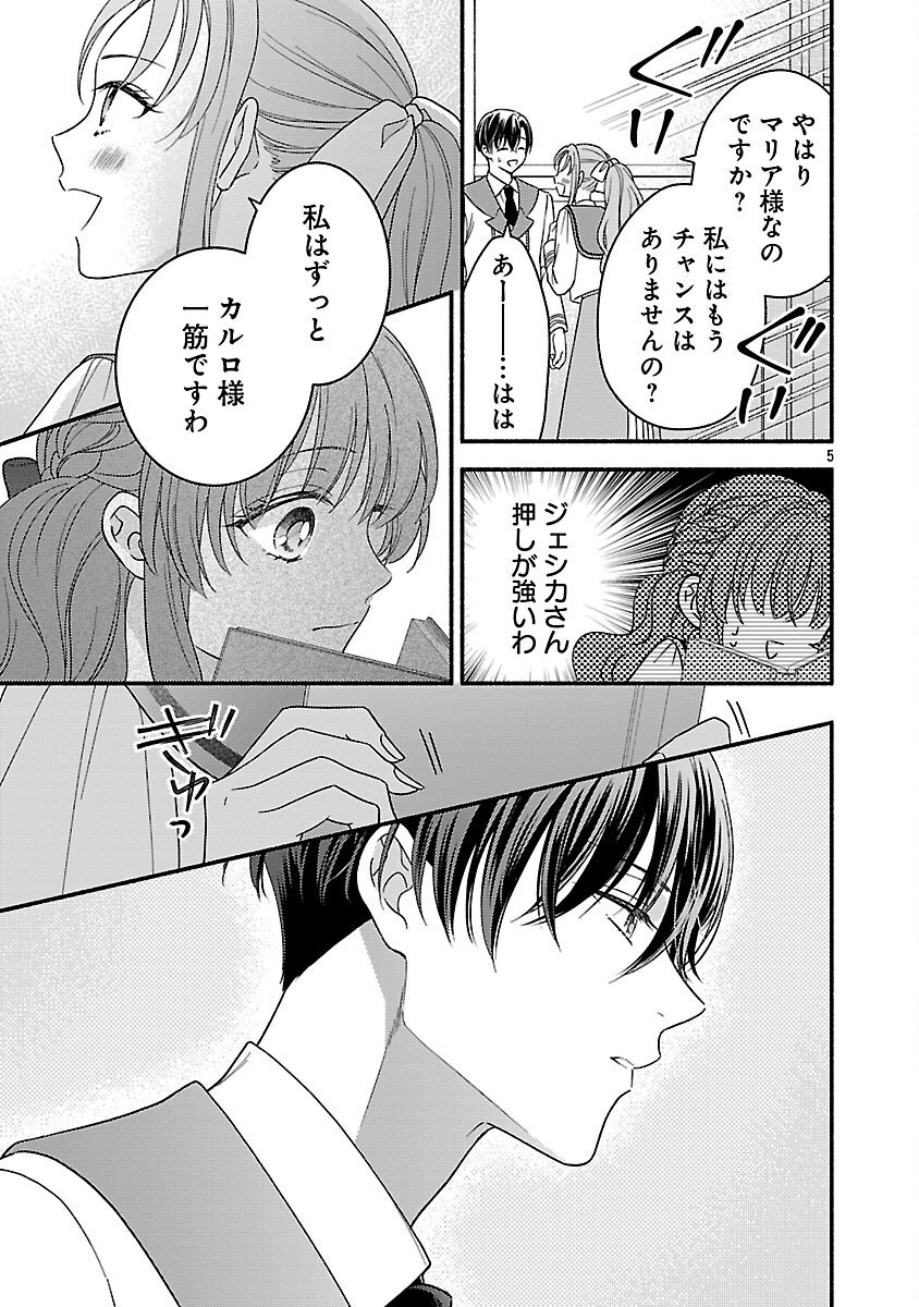 Inori no Ori-hime wa Koi wo Suru Chapter 9 7ページ